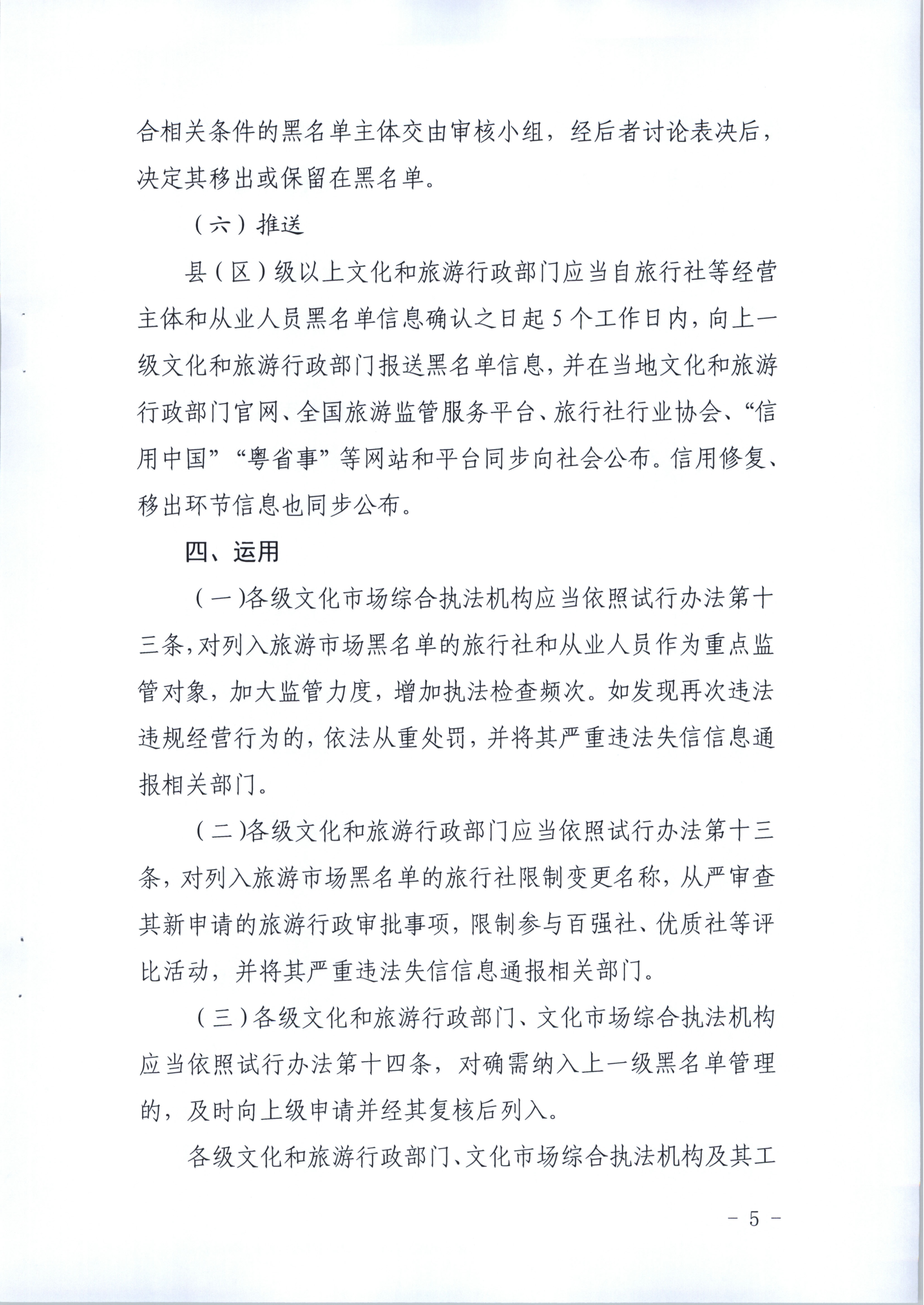 市文化广电旅游体育局关于推进旅游市场信用修复工作的通知（执法、要闻）_6.png