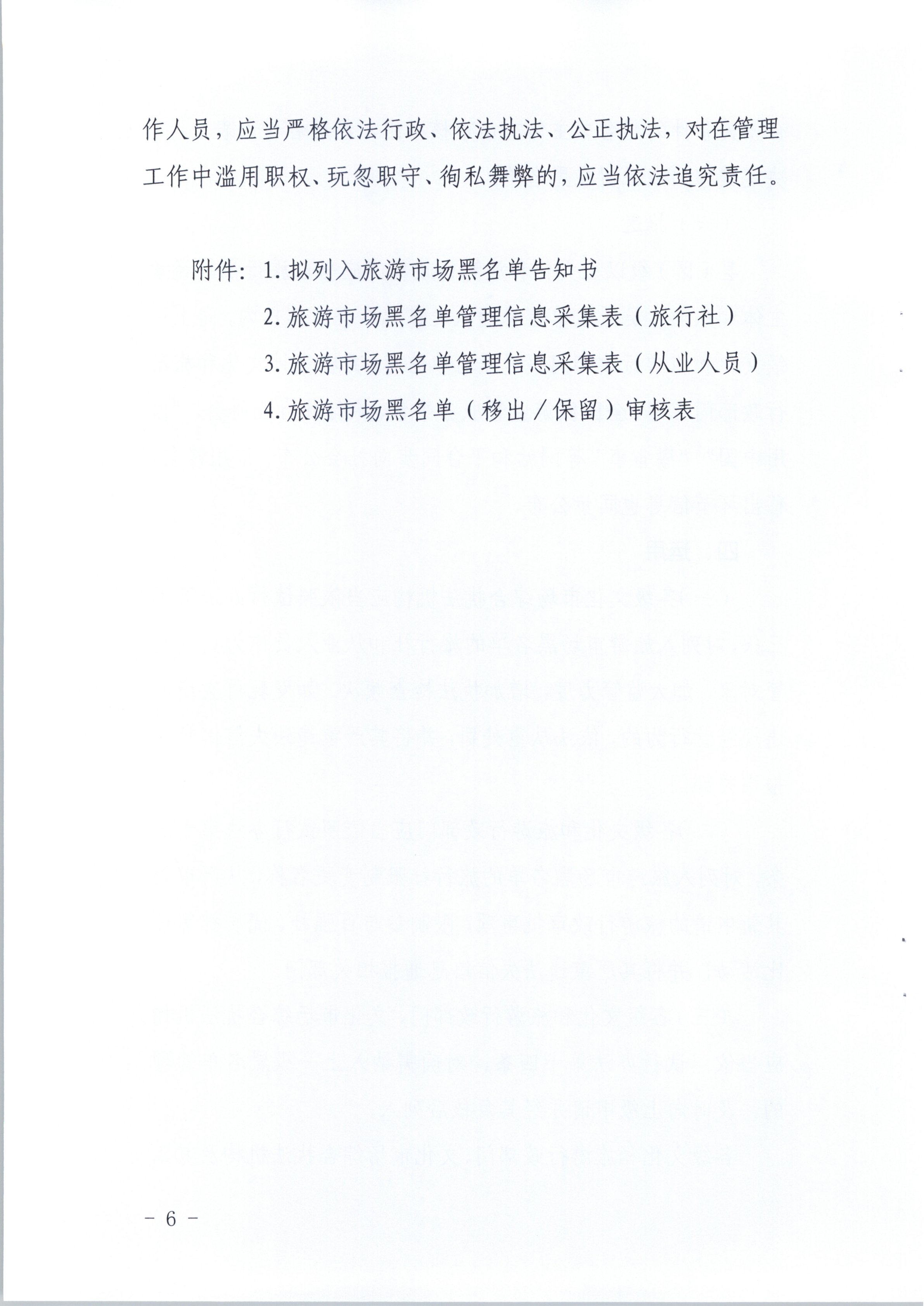 市文化广电旅游体育局关于推进旅游市场信用修复工作的通知（执法、要闻）_7.png