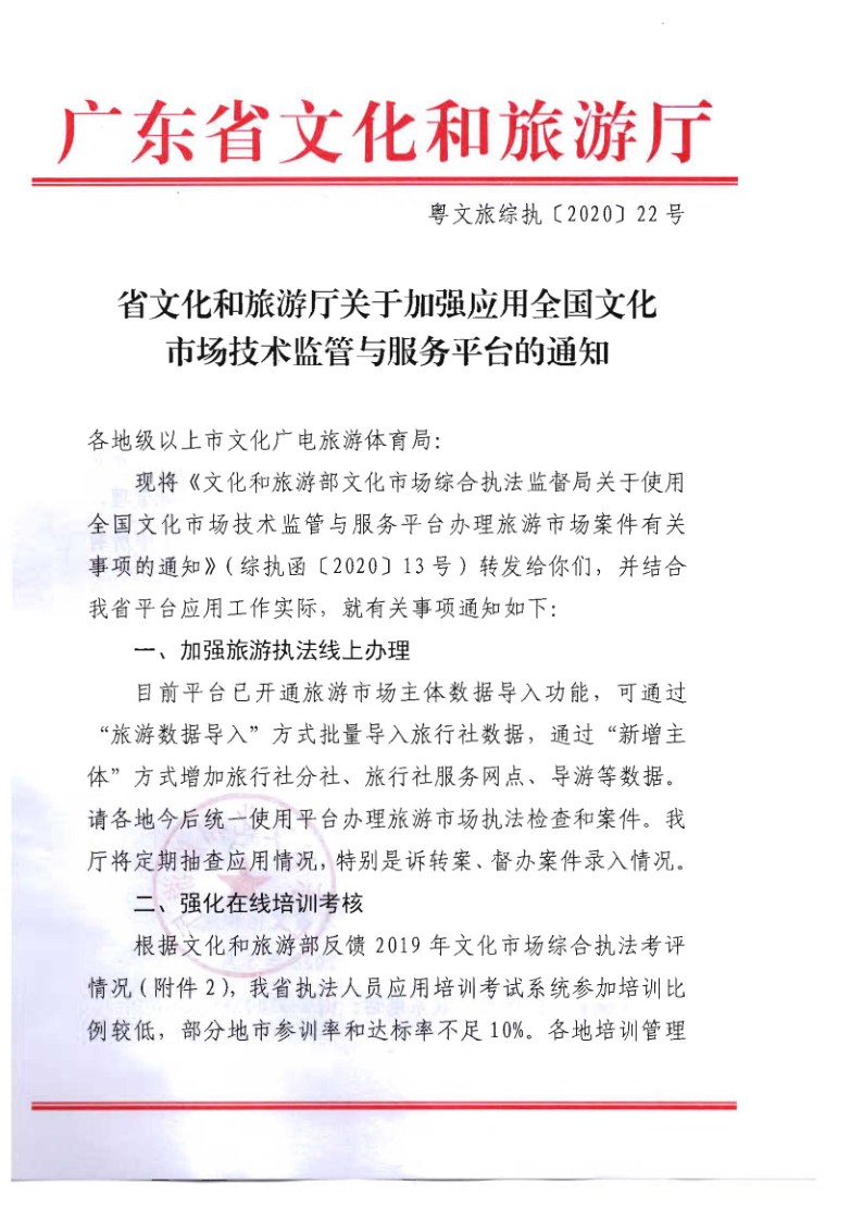 4.污污漫画关于2020年上半年全省旅游市场执法办案录入情况的通报_4.png