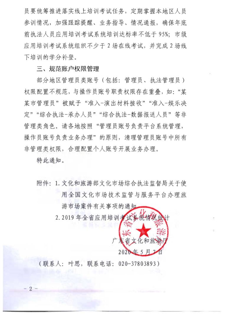 4.污污漫画关于2020年上半年全省旅游市场执法办案录入情况的通报_5.png