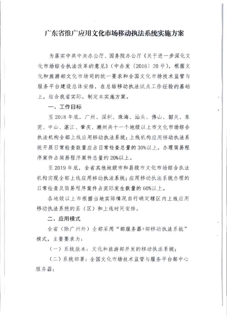 2.污污漫画关于全面推广应用移动执法系统的通知_4.png