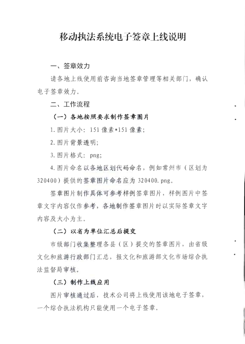 2.污污漫画关于全面推广应用移动执法系统的通知_16.png