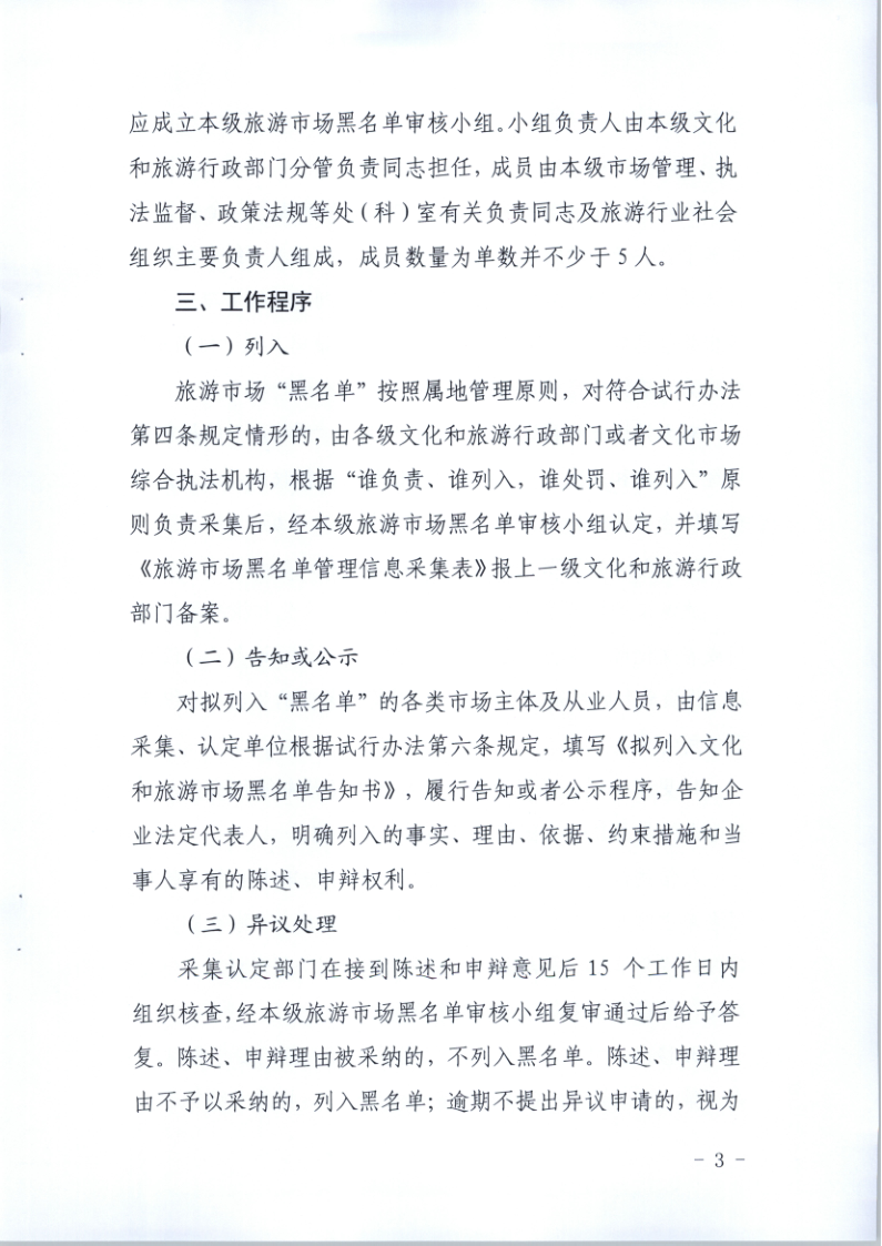 4.污污漫画关于印发《广东省旅游市场黑名单管理工作指南》的通知_3.png
