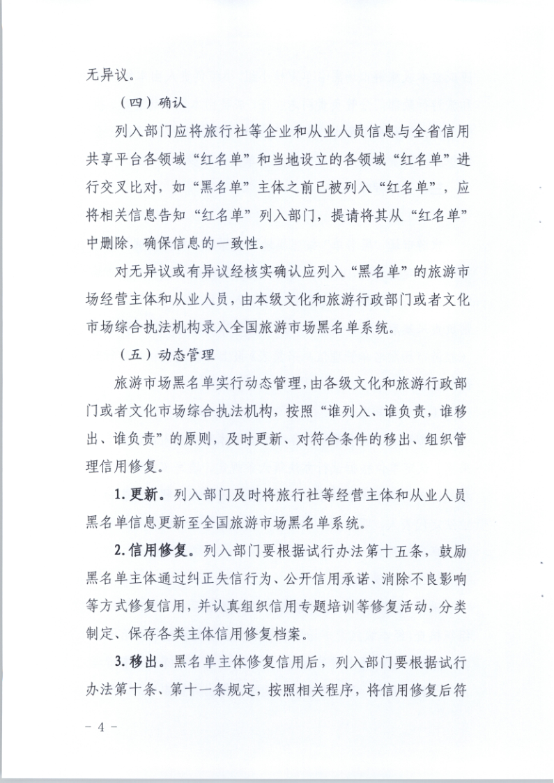 4.污污漫画关于印发《广东省旅游市场黑名单管理工作指南》的通知_4.png