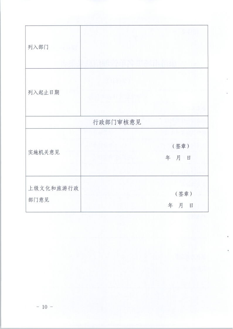 4.污污漫画关于印发《广东省旅游市场黑名单管理工作指南》的通知_10.png