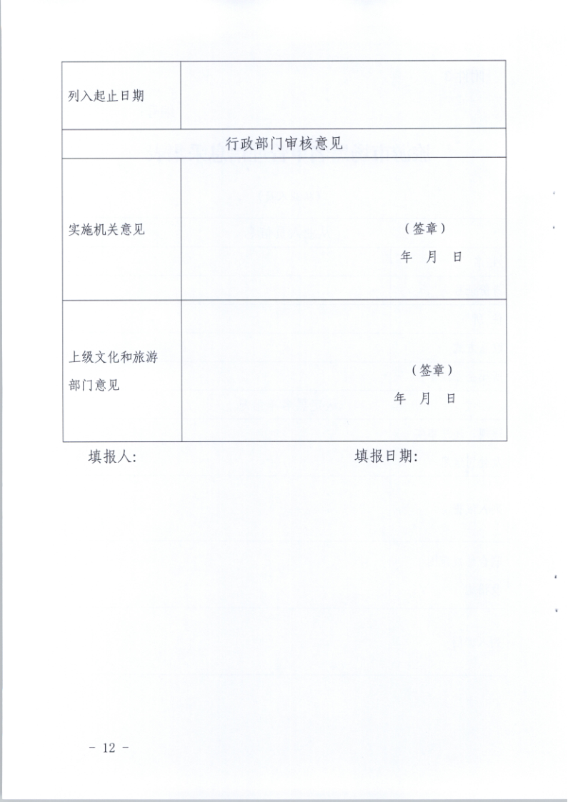 4.污污漫画关于印发《广东省旅游市场黑名单管理工作指南》的通知_12.png