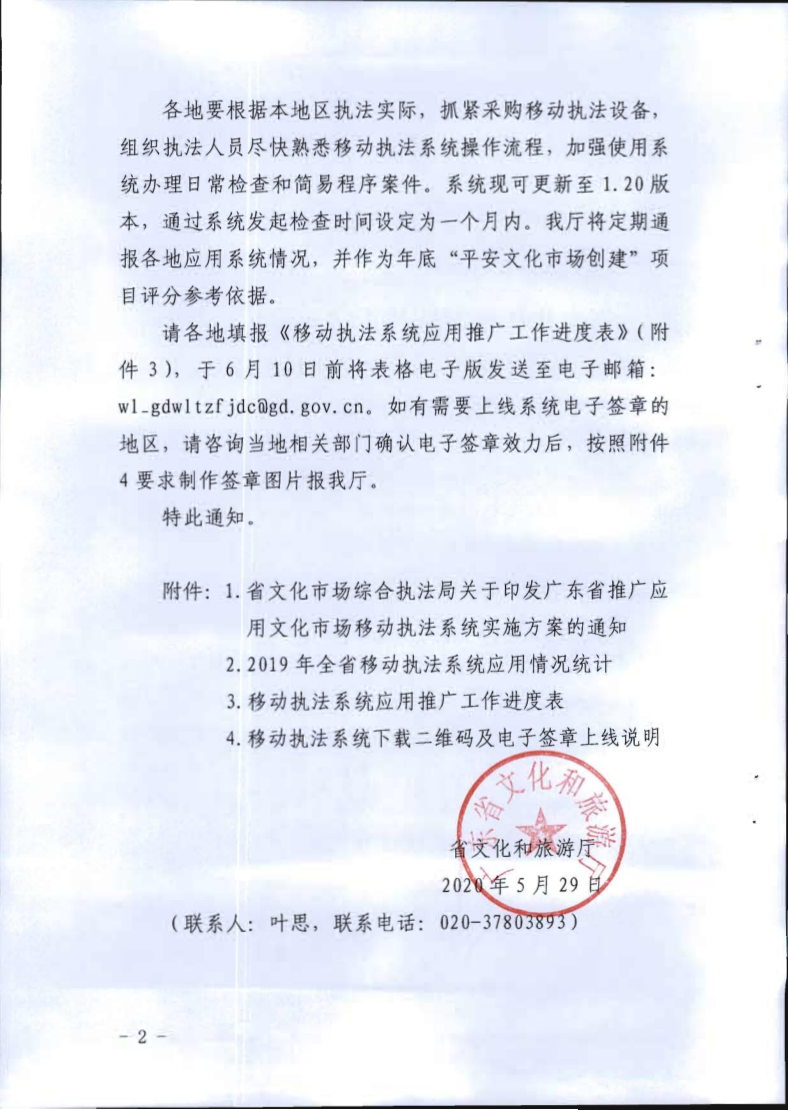 6.污污漫画关于全面推广应用移动执法系统的通知_2.png