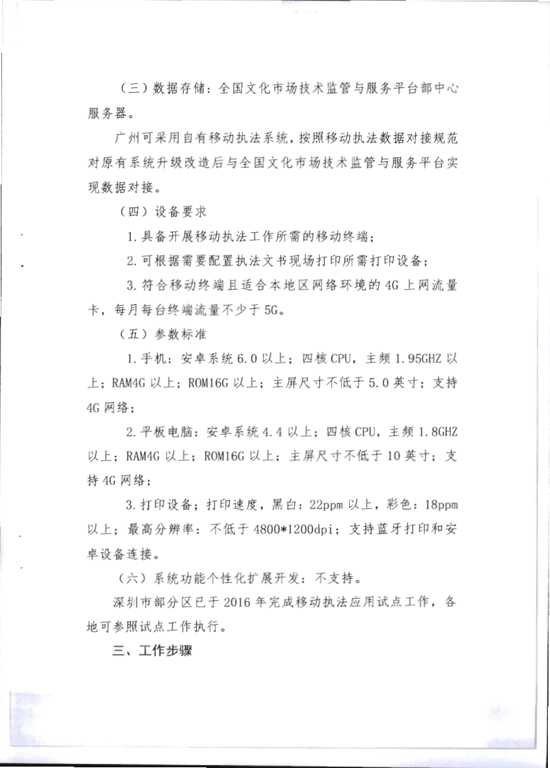 6.污污漫画关于全面推广应用移动执法系统的通知_5.png