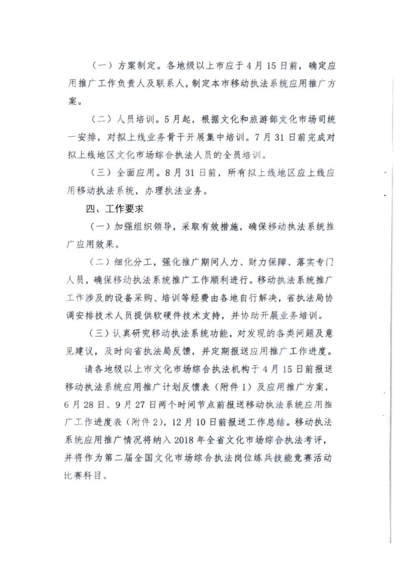 6.污污漫画关于全面推广应用移动执法系统的通知_6.png