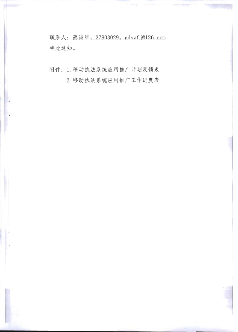 6.污污漫画关于全面推广应用移动执法系统的通知_7.png