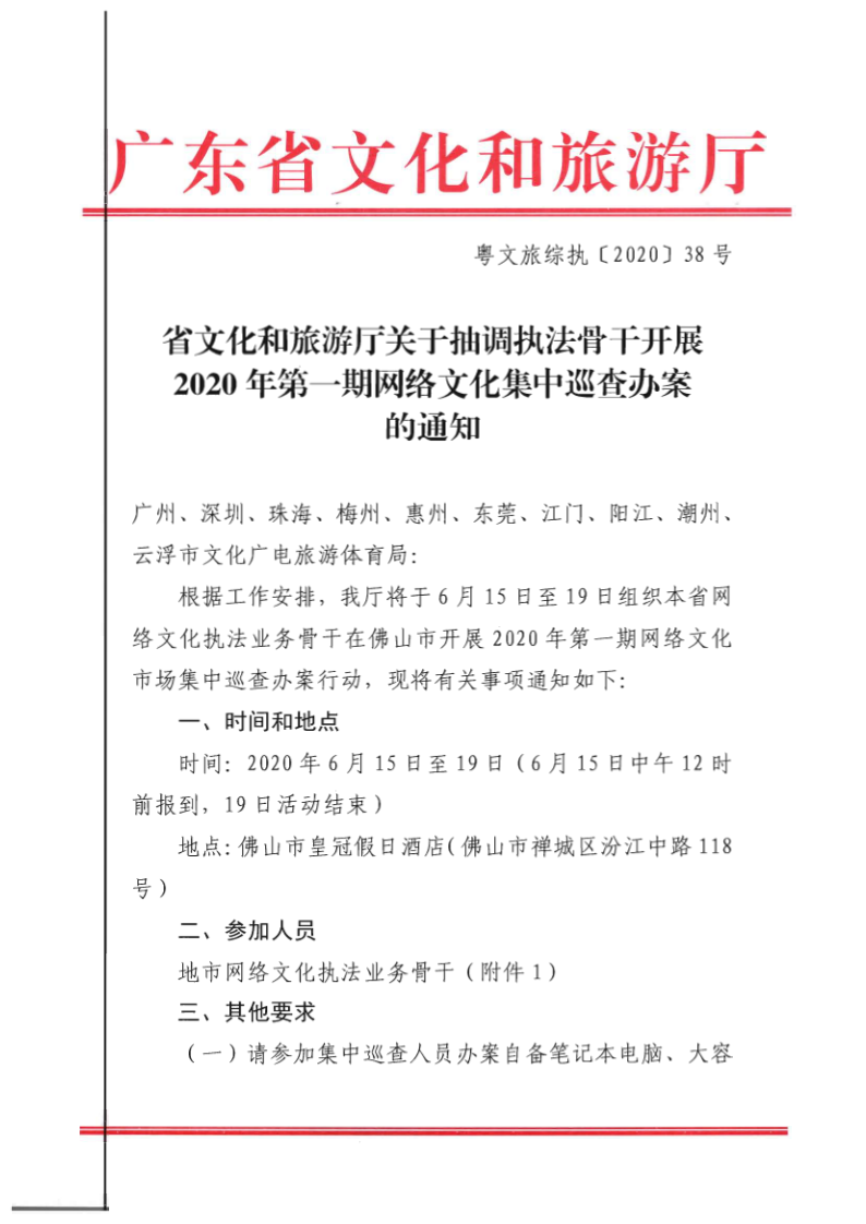 7.污污漫画关于抽调执法骨干开展2020年第一期网络文化集中巡查办案的通知_1.png