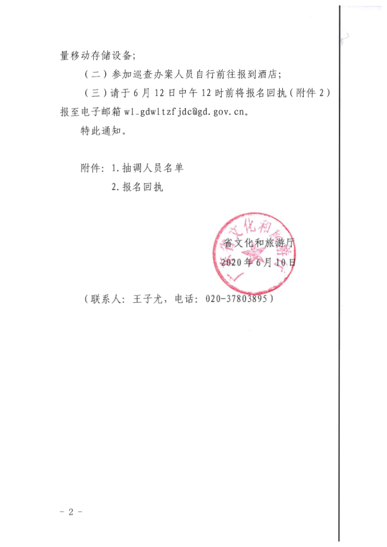 7.污污漫画关于抽调执法骨干开展2020年第一期网络文化集中巡查办案的通知_2.png