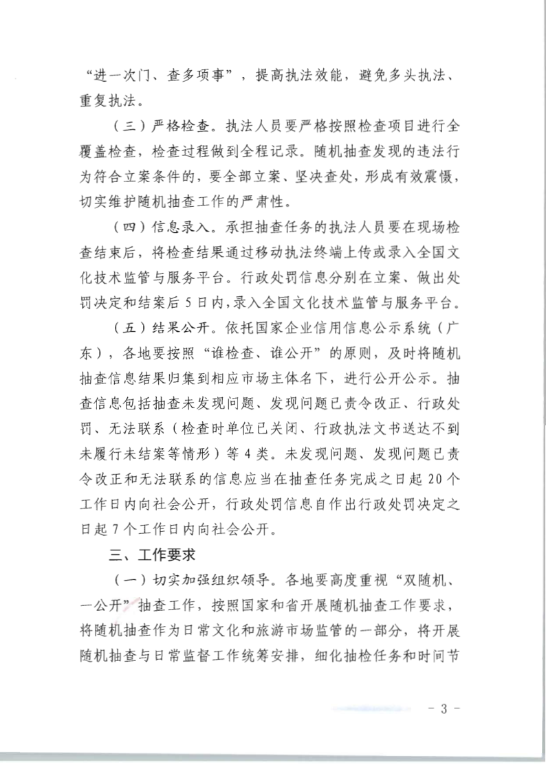 8.污污漫画关于印发2020年文化和旅游市场监管“双随机、一公开”抽查计划的通知_3.png