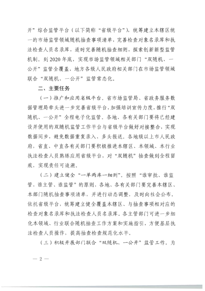 8.污污漫画关于印发2020年文化和旅游市场监管“双随机、一公开”抽查计划的通知_9.png