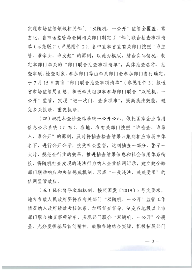 8.污污漫画关于印发2020年文化和旅游市场监管“双随机、一公开”抽查计划的通知_10.png