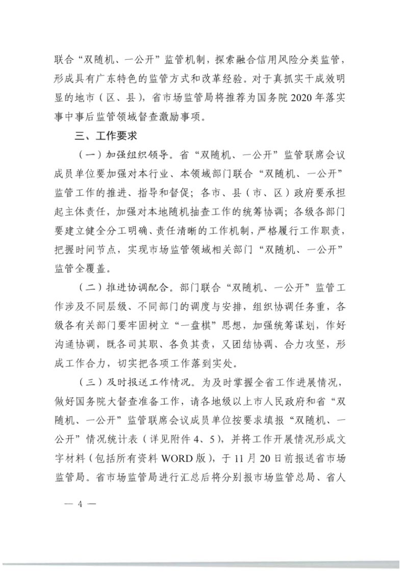 8.污污漫画关于印发2020年文化和旅游市场监管“双随机、一公开”抽查计划的通知_11.png