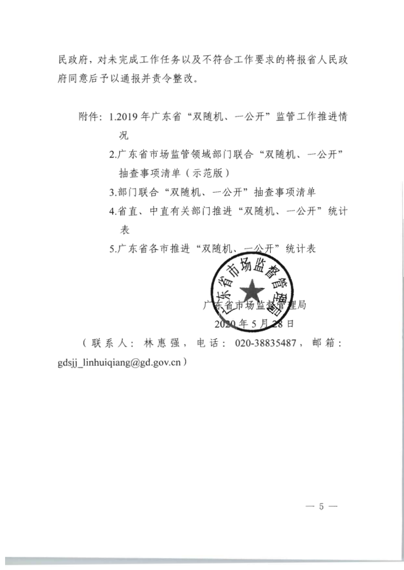 8.污污漫画关于印发2020年文化和旅游市场监管“双随机、一公开”抽查计划的通知_12.png