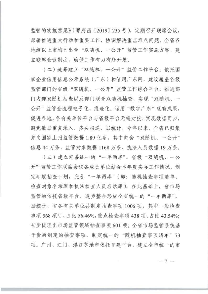 8.污污漫画关于印发2020年文化和旅游市场监管“双随机、一公开”抽查计划的通知_14.png