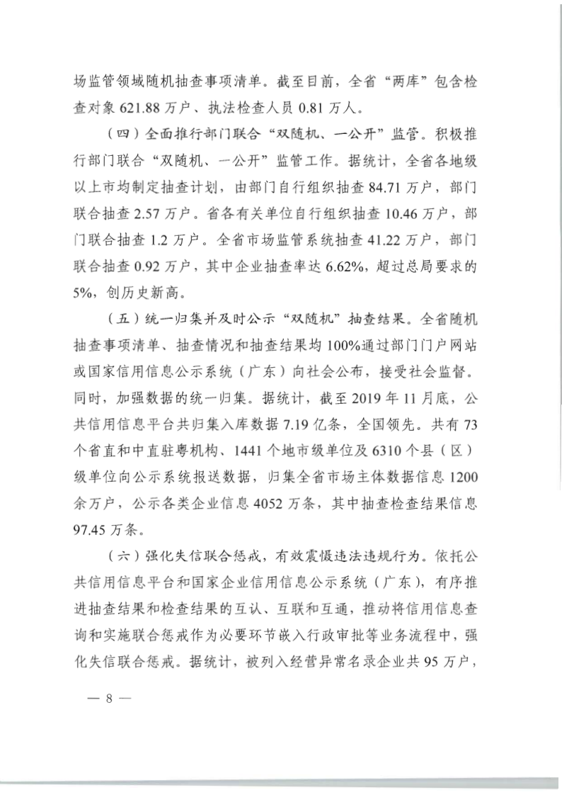 8.污污漫画关于印发2020年文化和旅游市场监管“双随机、一公开”抽查计划的通知_15.png