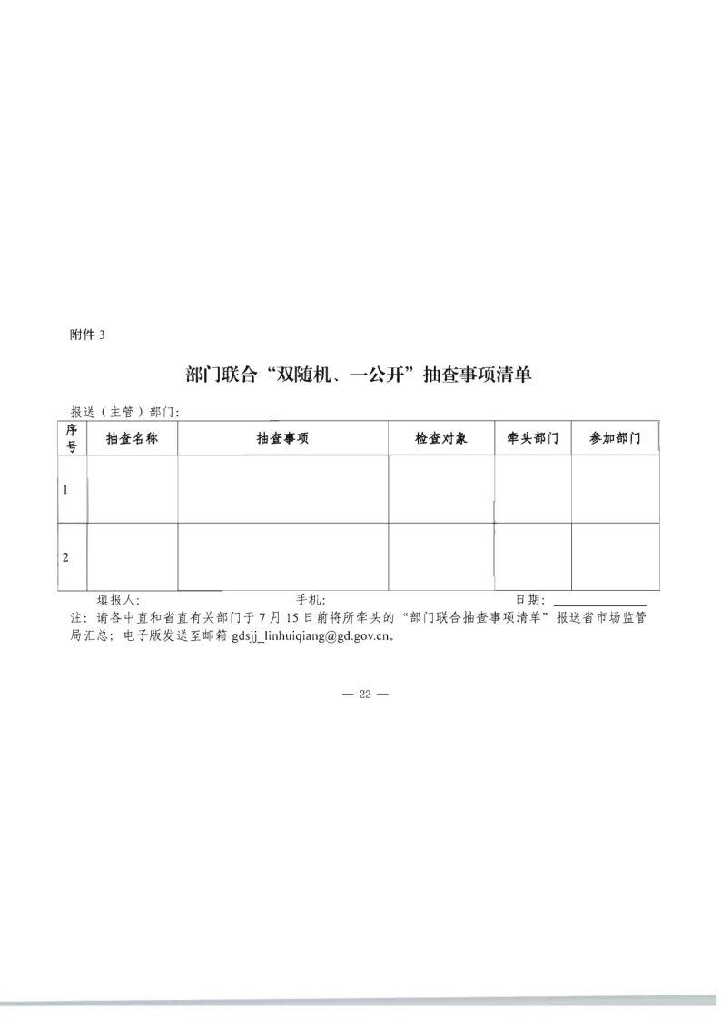 8.污污漫画关于印发2020年文化和旅游市场监管“双随机、一公开”抽查计划的通知_29.png