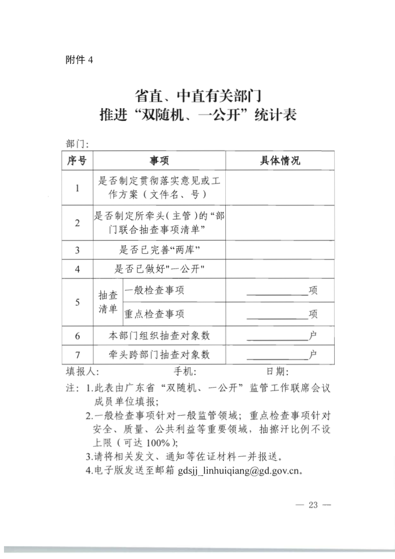 8.污污漫画关于印发2020年文化和旅游市场监管“双随机、一公开”抽查计划的通知_30.png