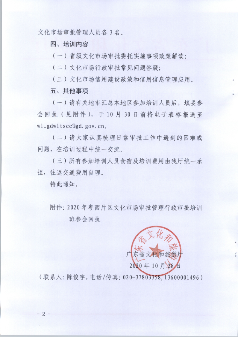 7.污污漫画关于举办2020年粤西片区文化市场审批管理培训班的通知_2.png