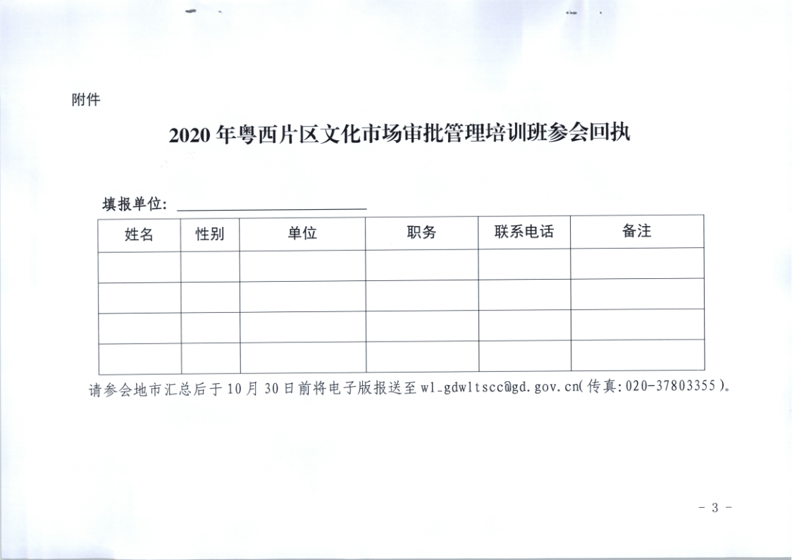 7.污污漫画关于举办2020年粤西片区文化市场审批管理培训班的通知_3.png