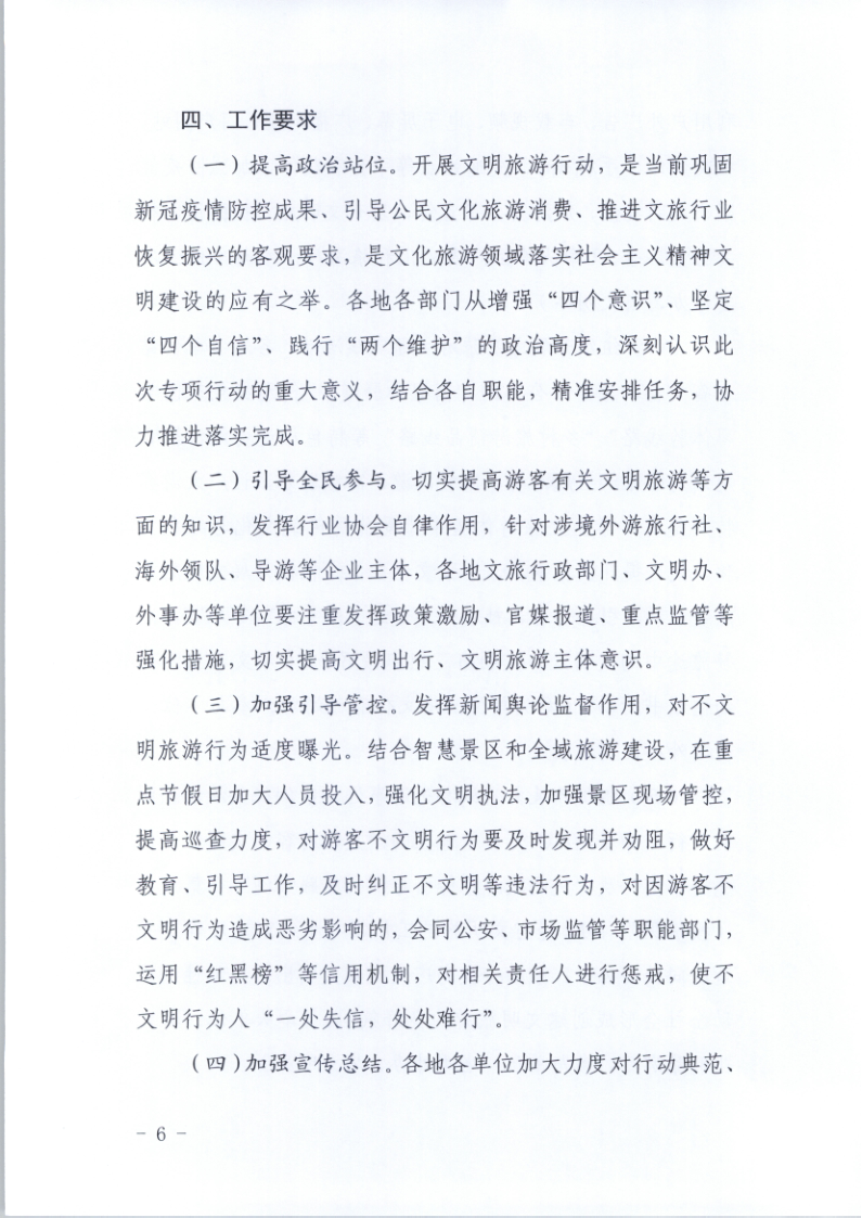 10.污污漫画关于印发倡导文明旅游行动实施方案的通知_6.png