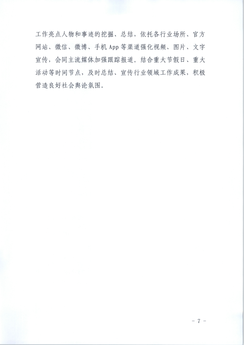 10.污污漫画关于印发倡导文明旅游行动实施方案的通知_7.png