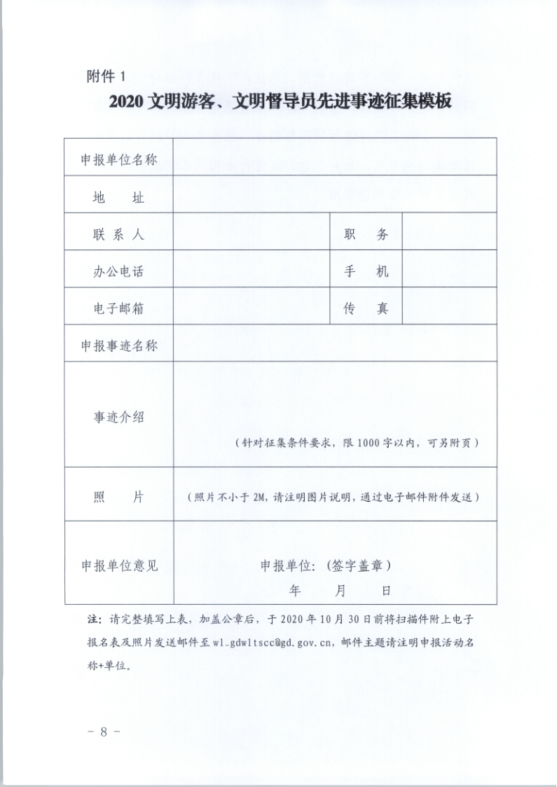 10.污污漫画关于印发倡导文明旅游行动实施方案的通知_8.png