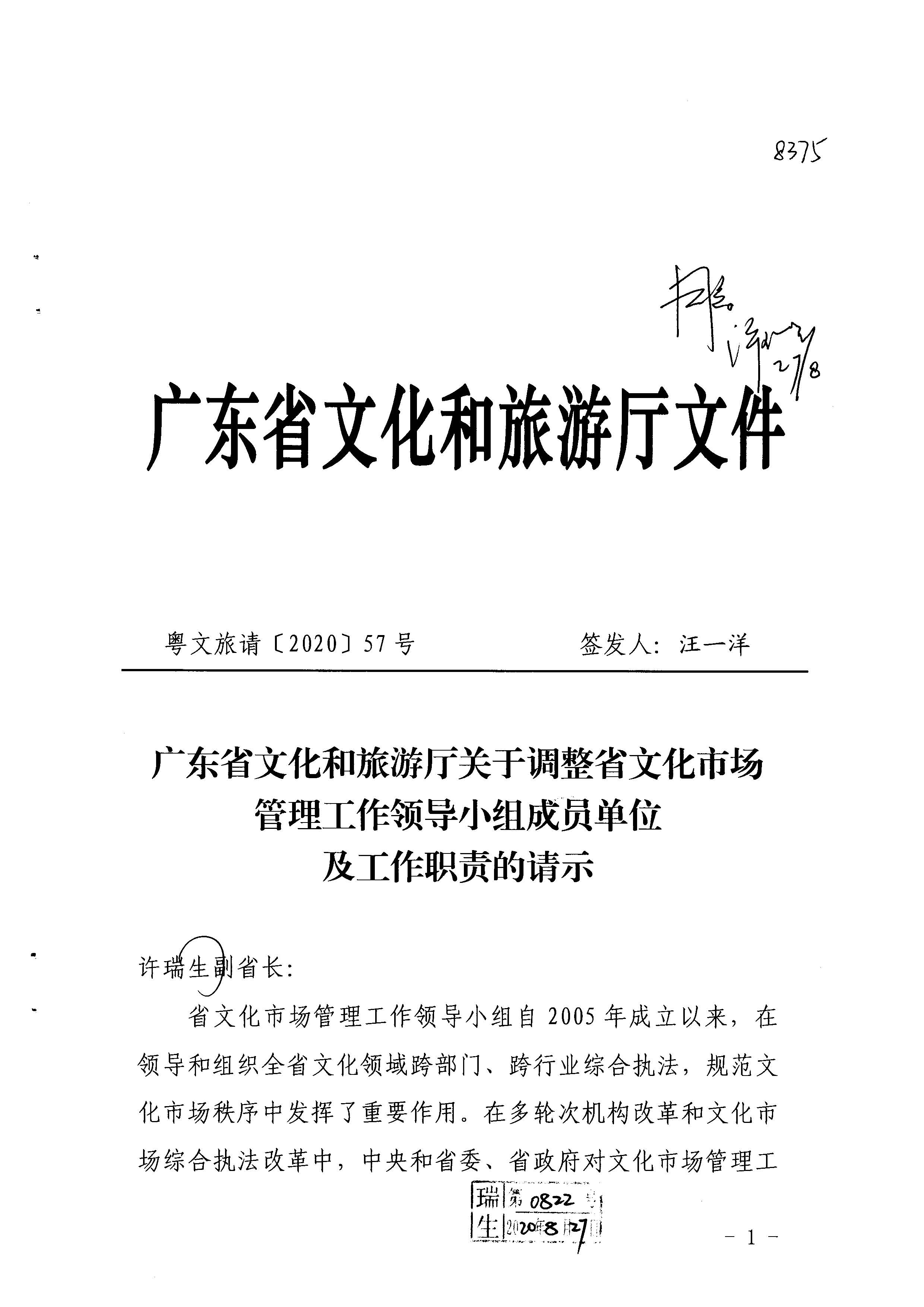 1.瑞生同志在《污污漫画关于调整省文化市场管理工作领导小组成员单位及工作职责的请示》上的批示_页面_02.jpg