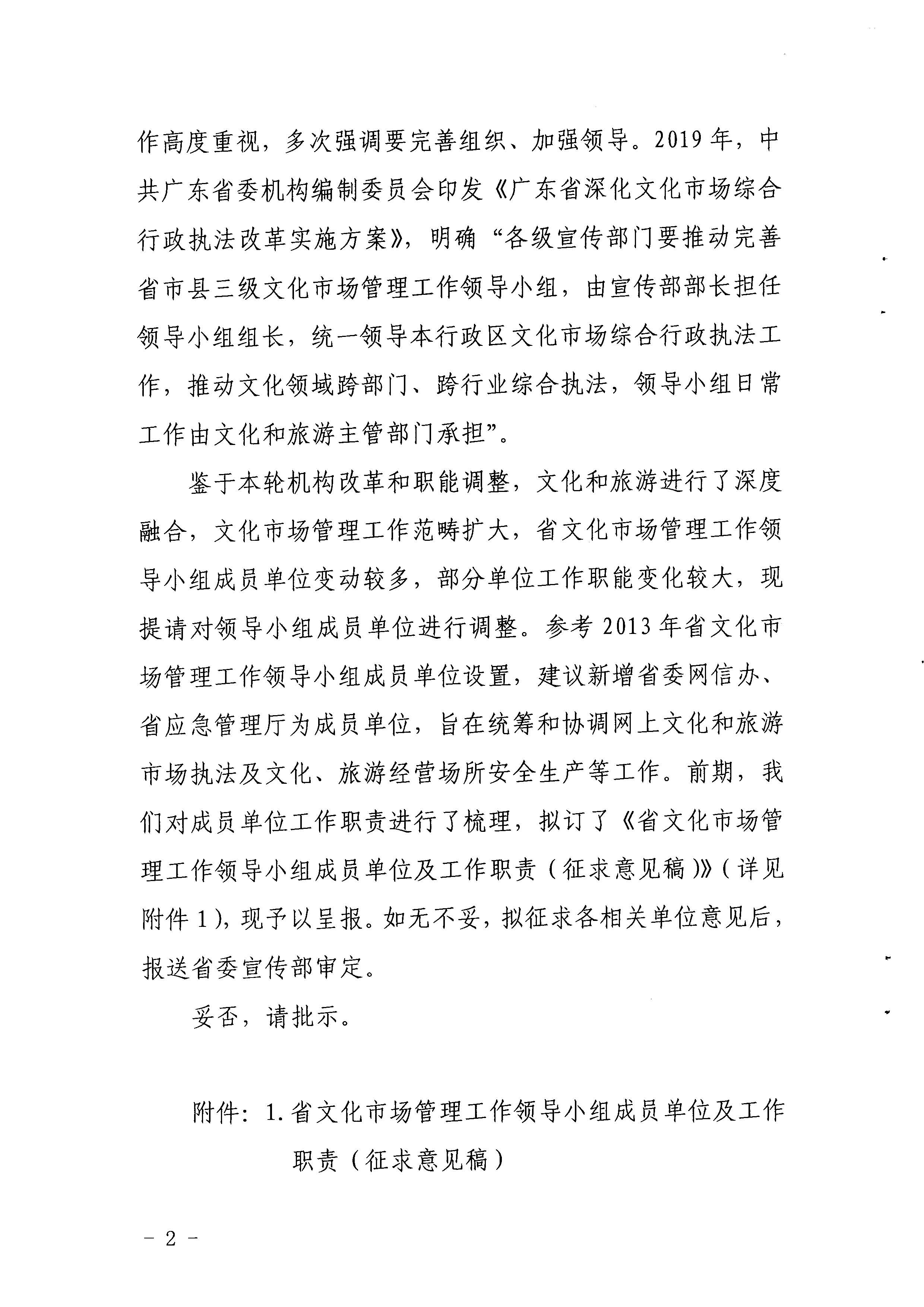 1.瑞生同志在《污污漫画关于调整省文化市场管理工作领导小组成员单位及工作职责的请示》上的批示_页面_03.jpg