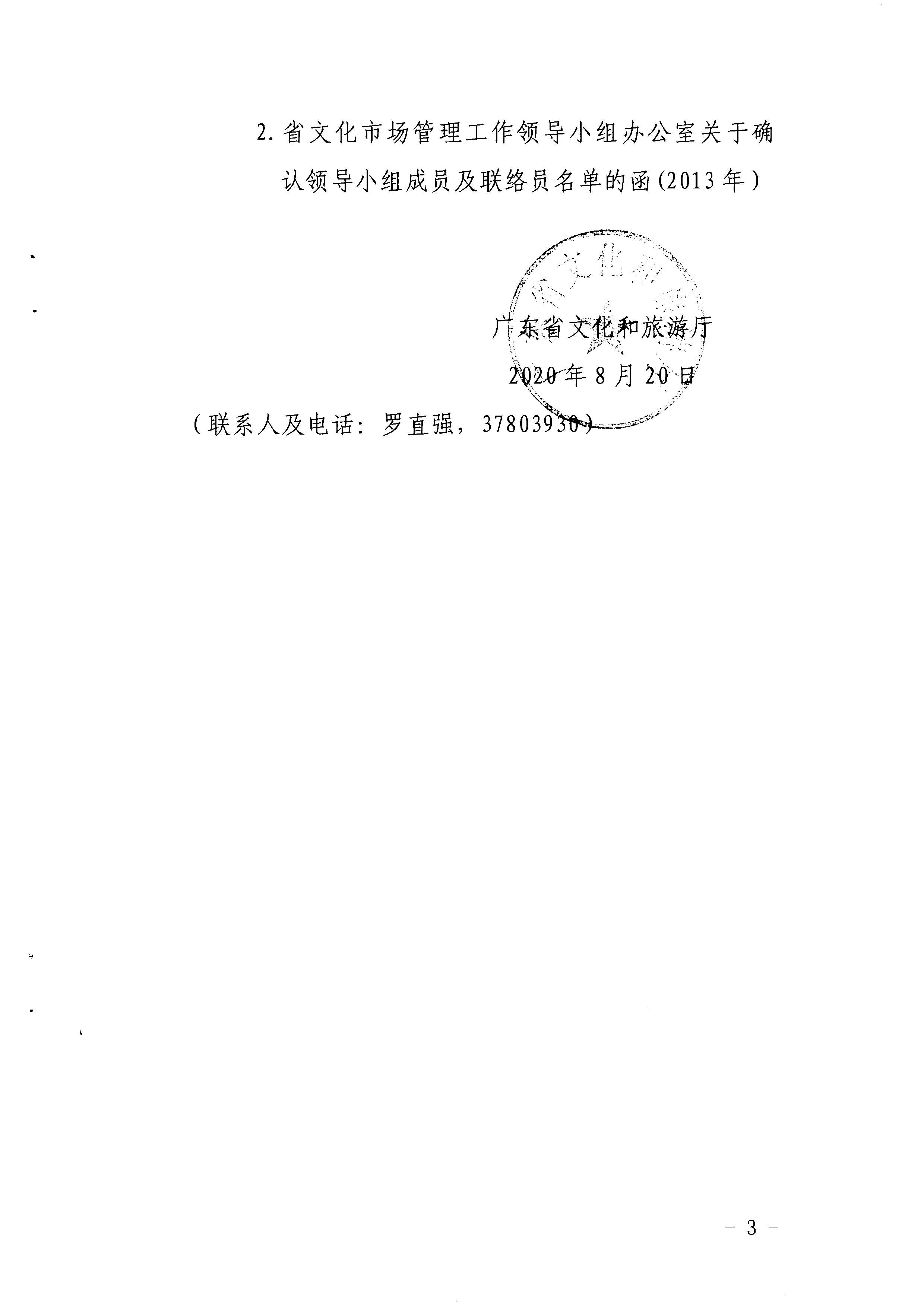 1.瑞生同志在《污污漫画关于调整省文化市场管理工作领导小组成员单位及工作职责的请示》上的批示_页面_04.jpg