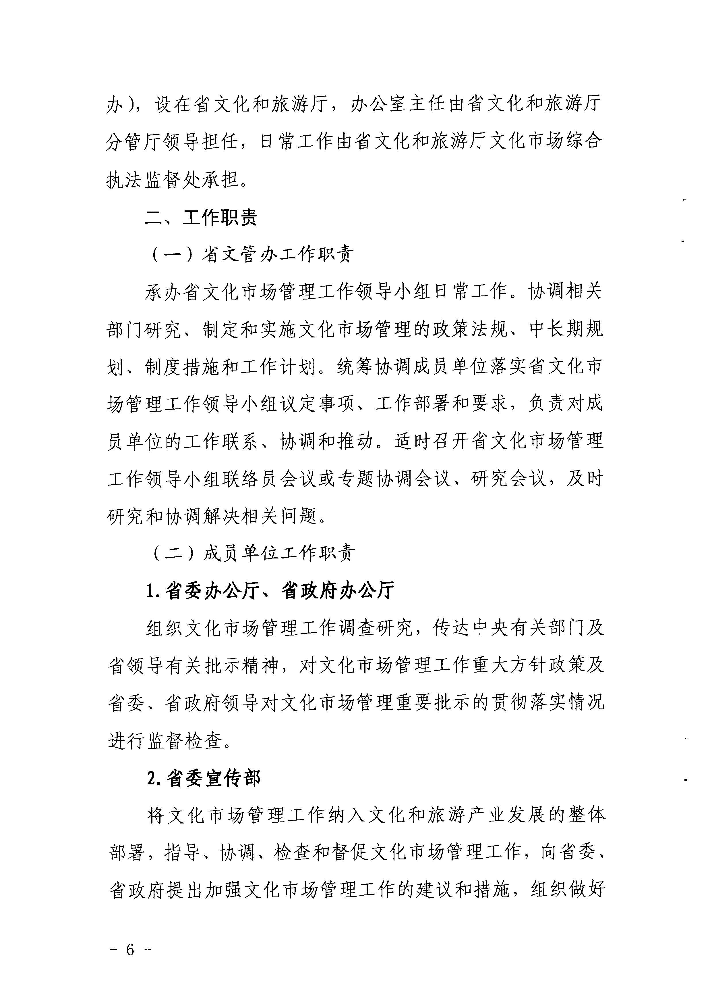 1.瑞生同志在《污污漫画关于调整省文化市场管理工作领导小组成员单位及工作职责的请示》上的批示_页面_07.jpg