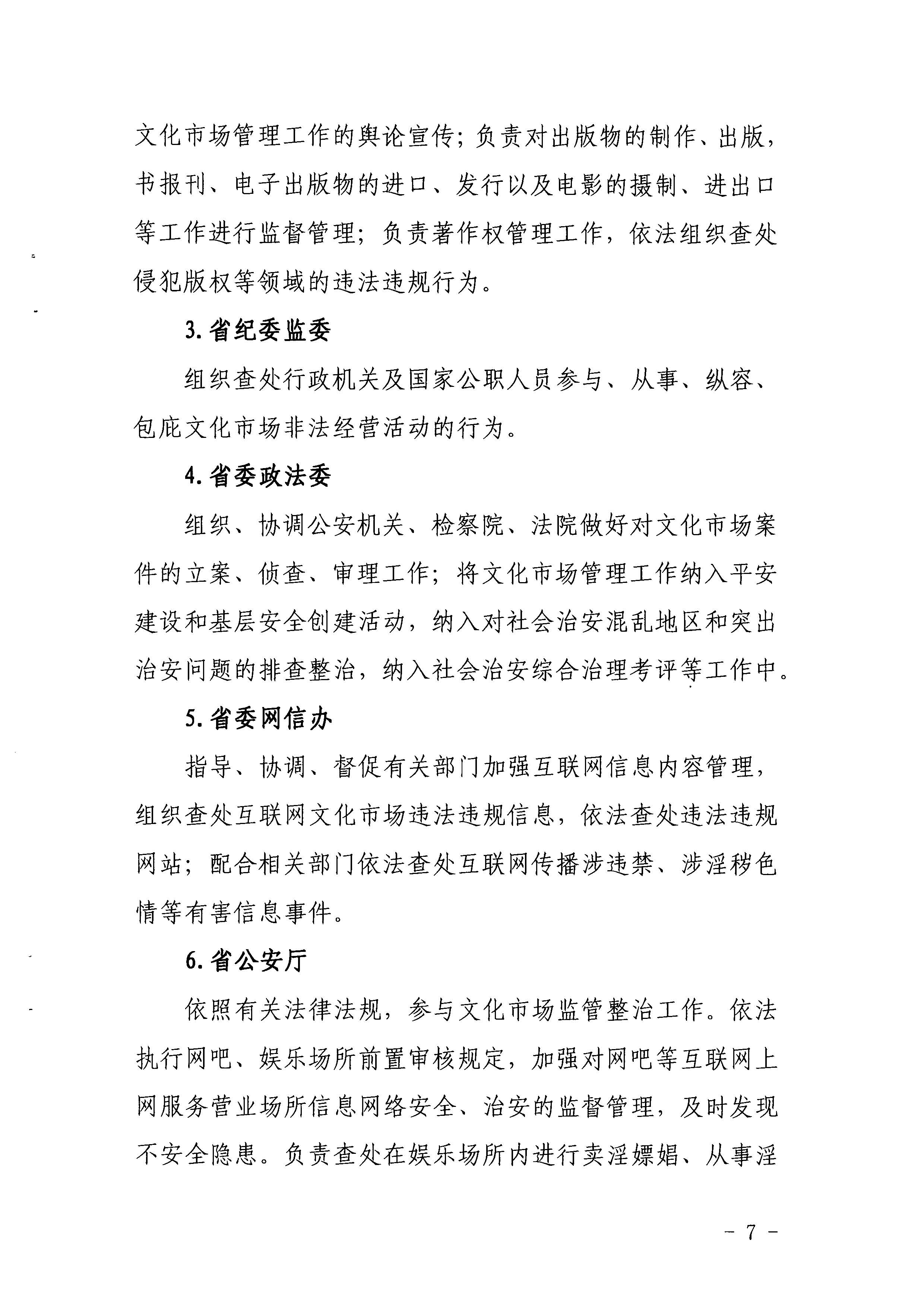 1.瑞生同志在《污污漫画关于调整省文化市场管理工作领导小组成员单位及工作职责的请示》上的批示_页面_08.jpg