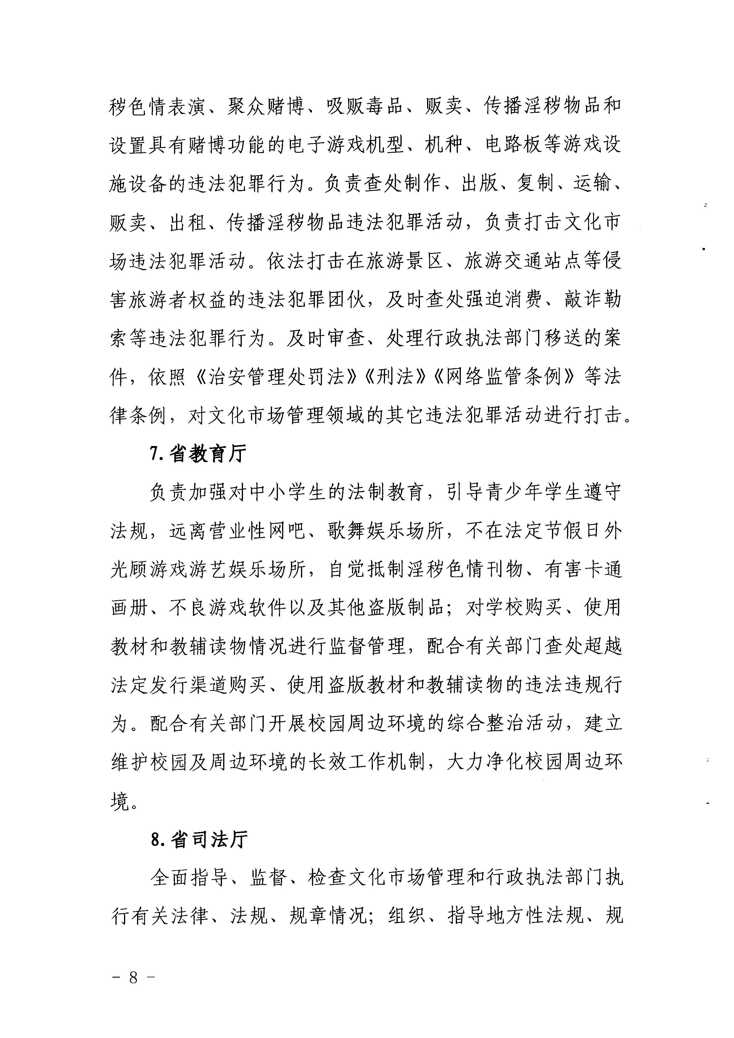 1.瑞生同志在《污污漫画关于调整省文化市场管理工作领导小组成员单位及工作职责的请示》上的批示_页面_09.jpg