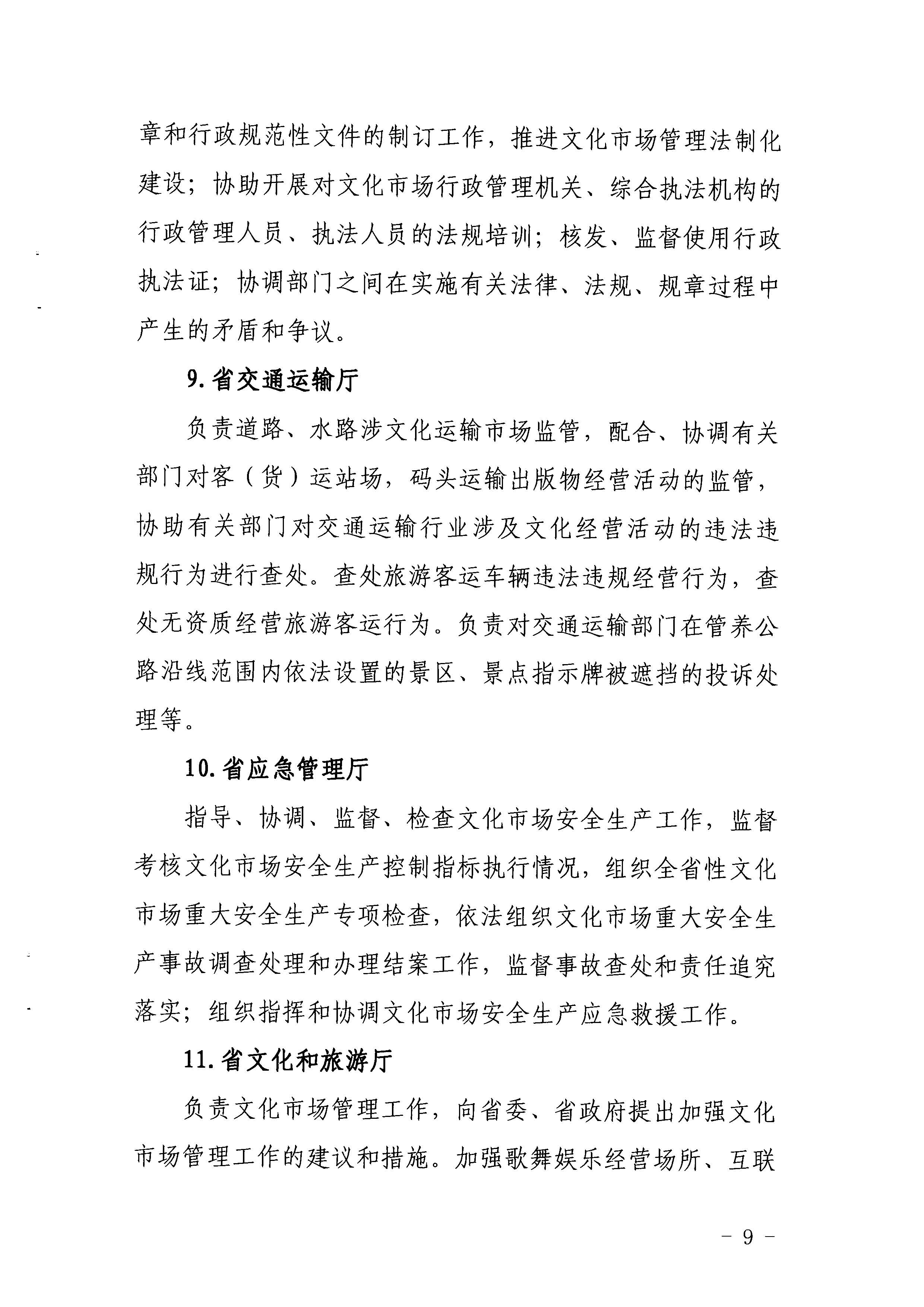 1.瑞生同志在《污污漫画关于调整省文化市场管理工作领导小组成员单位及工作职责的请示》上的批示_页面_10.jpg