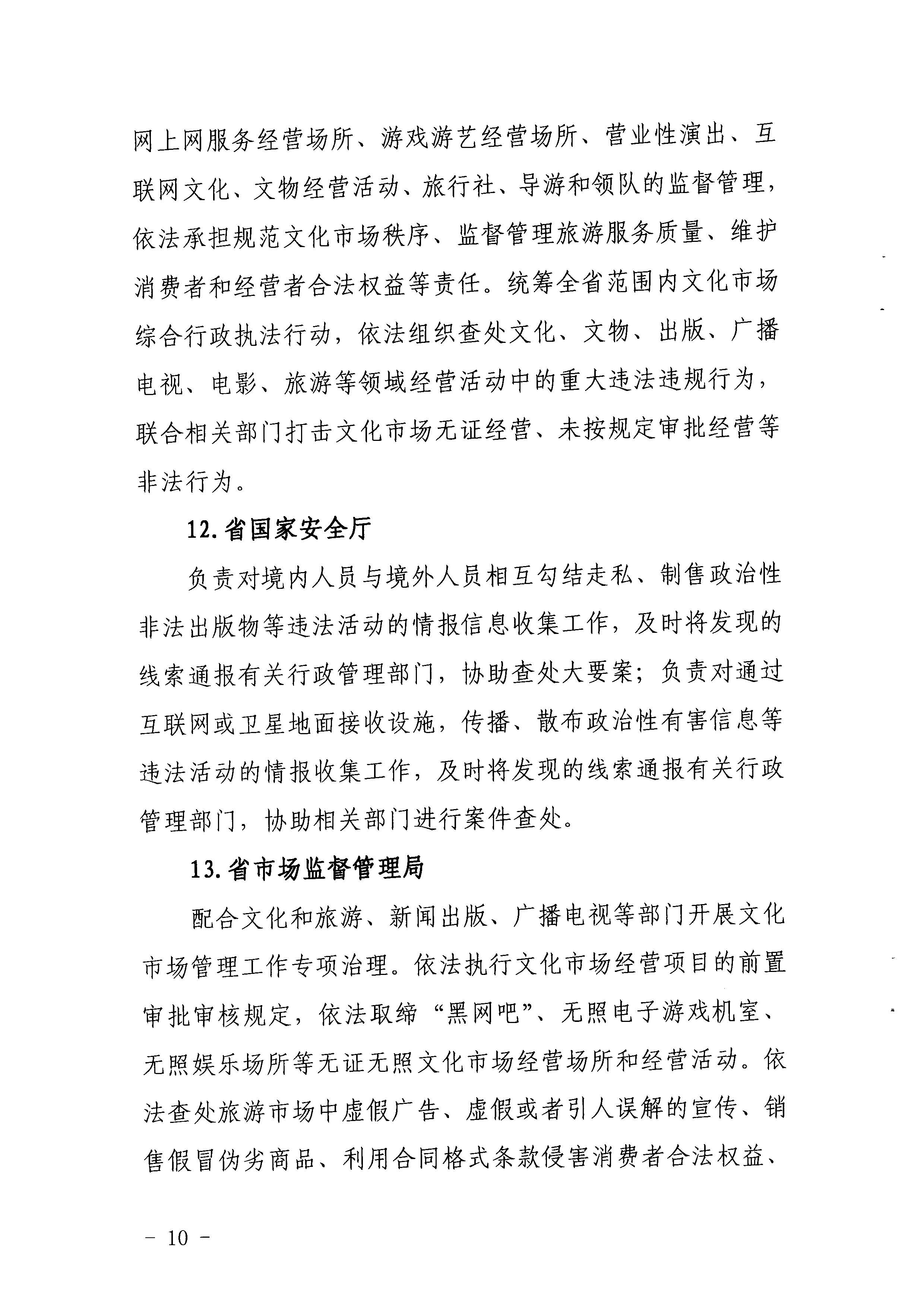 1.瑞生同志在《污污漫画关于调整省文化市场管理工作领导小组成员单位及工作职责的请示》上的批示_页面_11.jpg