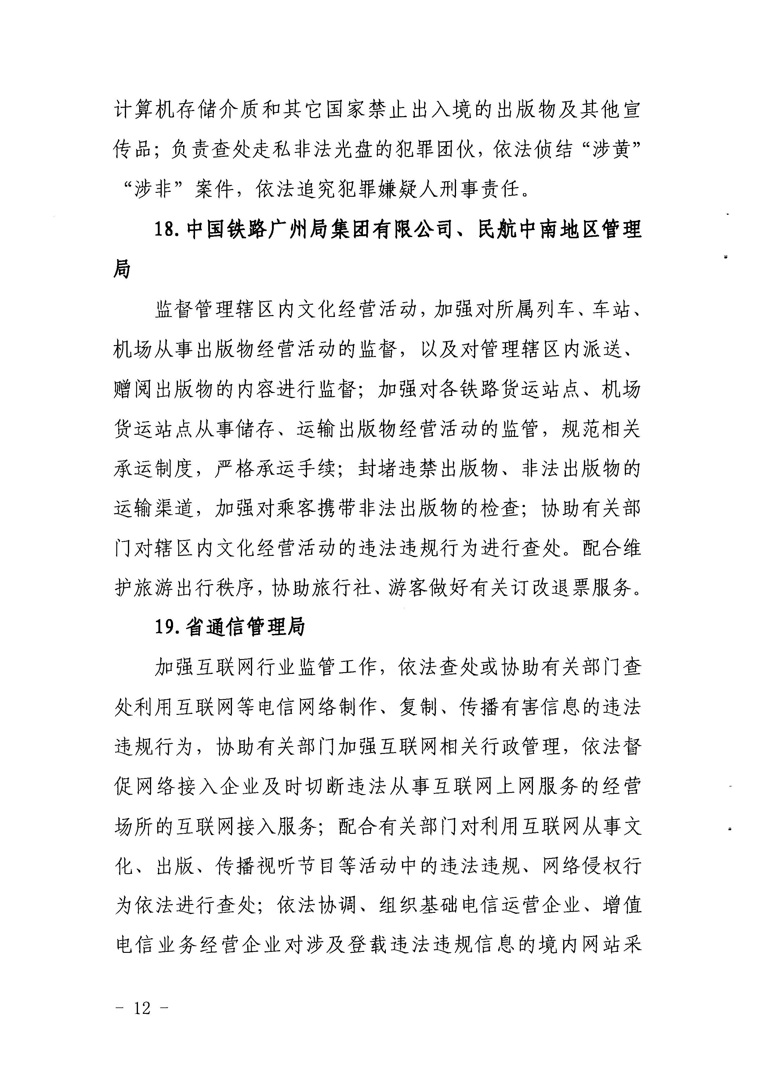 1.瑞生同志在《污污漫画关于调整省文化市场管理工作领导小组成员单位及工作职责的请示》上的批示_页面_13.jpg