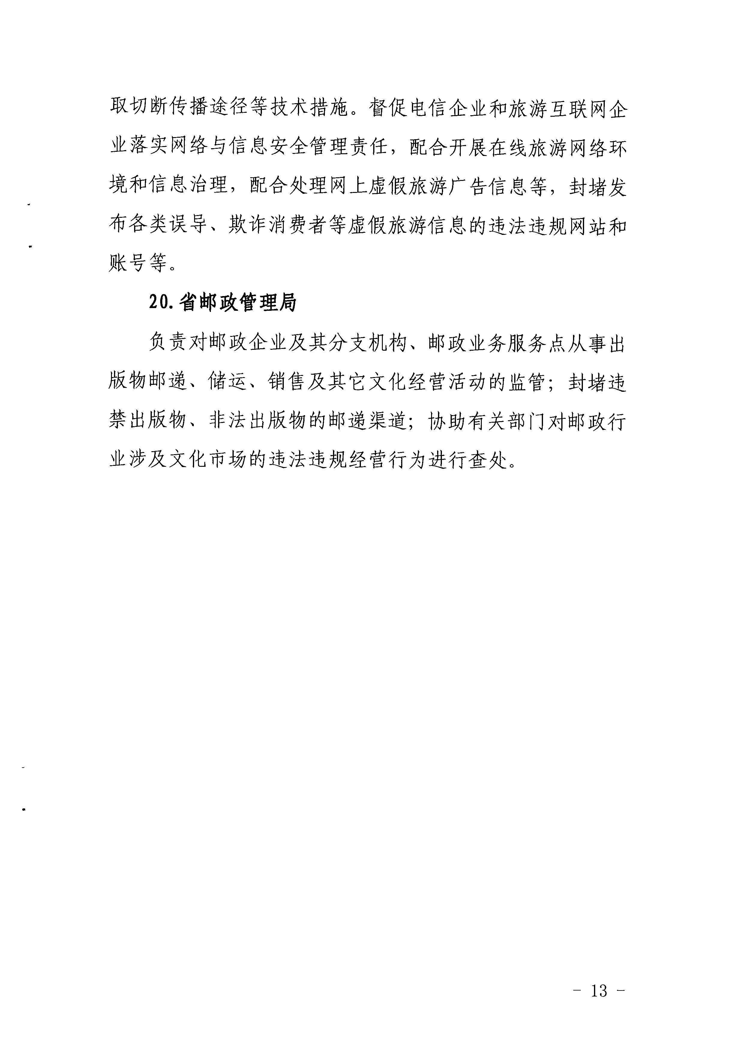 1.瑞生同志在《污污漫画关于调整省文化市场管理工作领导小组成员单位及工作职责的请示》上的批示_页面_14.jpg