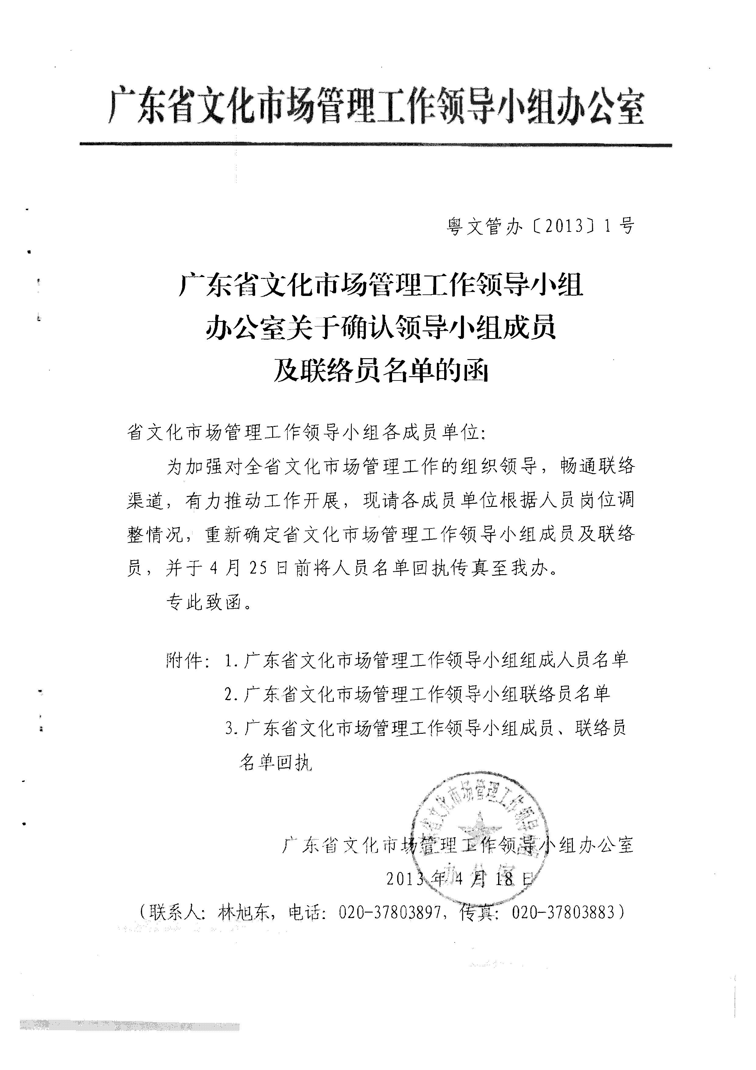 1.瑞生同志在《污污漫画关于调整省文化市场管理工作领导小组成员单位及工作职责的请示》上的批示_页面_15.jpg