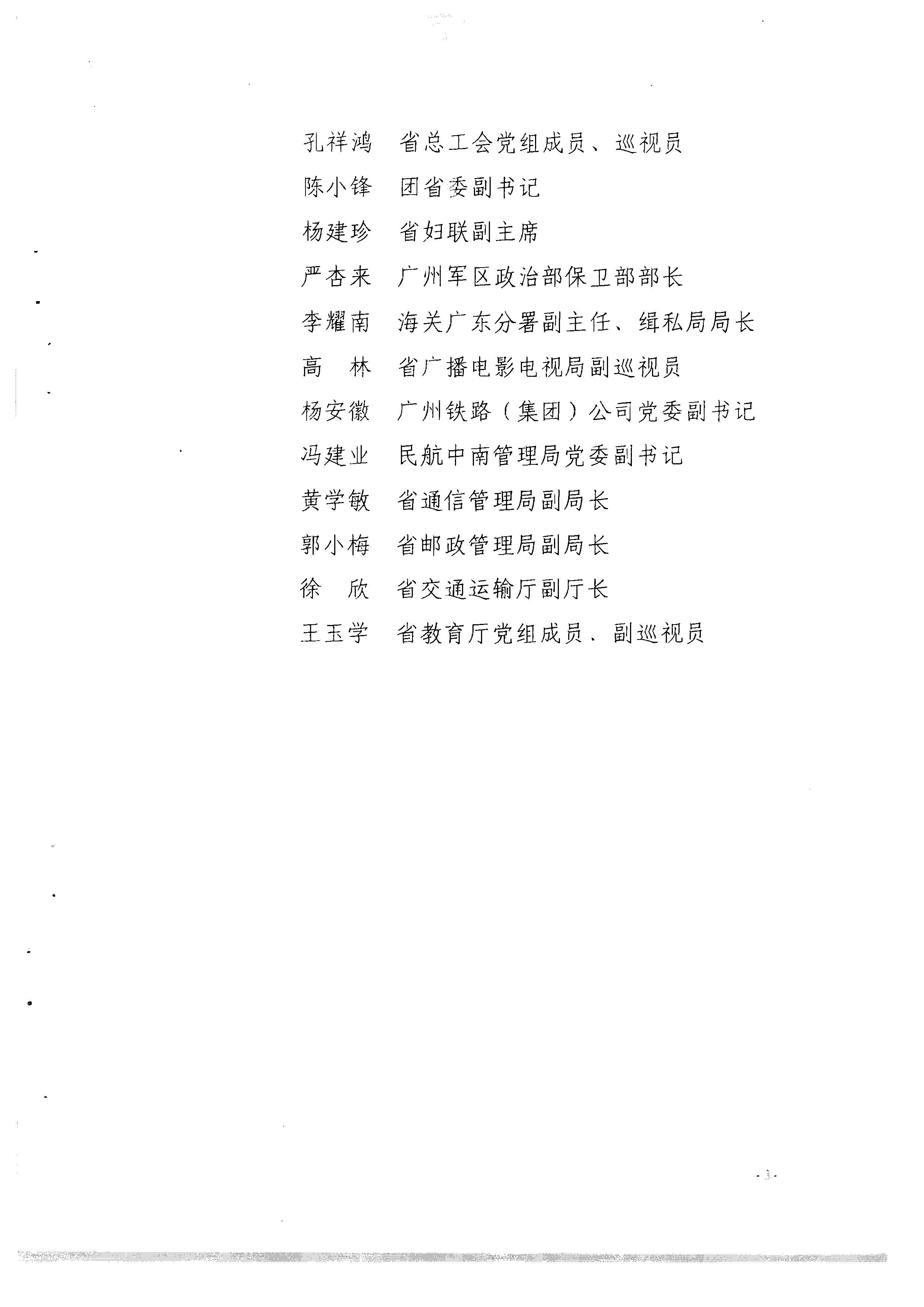 1.瑞生同志在《污污漫画关于调整省文化市场管理工作领导小组成员单位及工作职责的请示》上的批示_页面_17.jpg