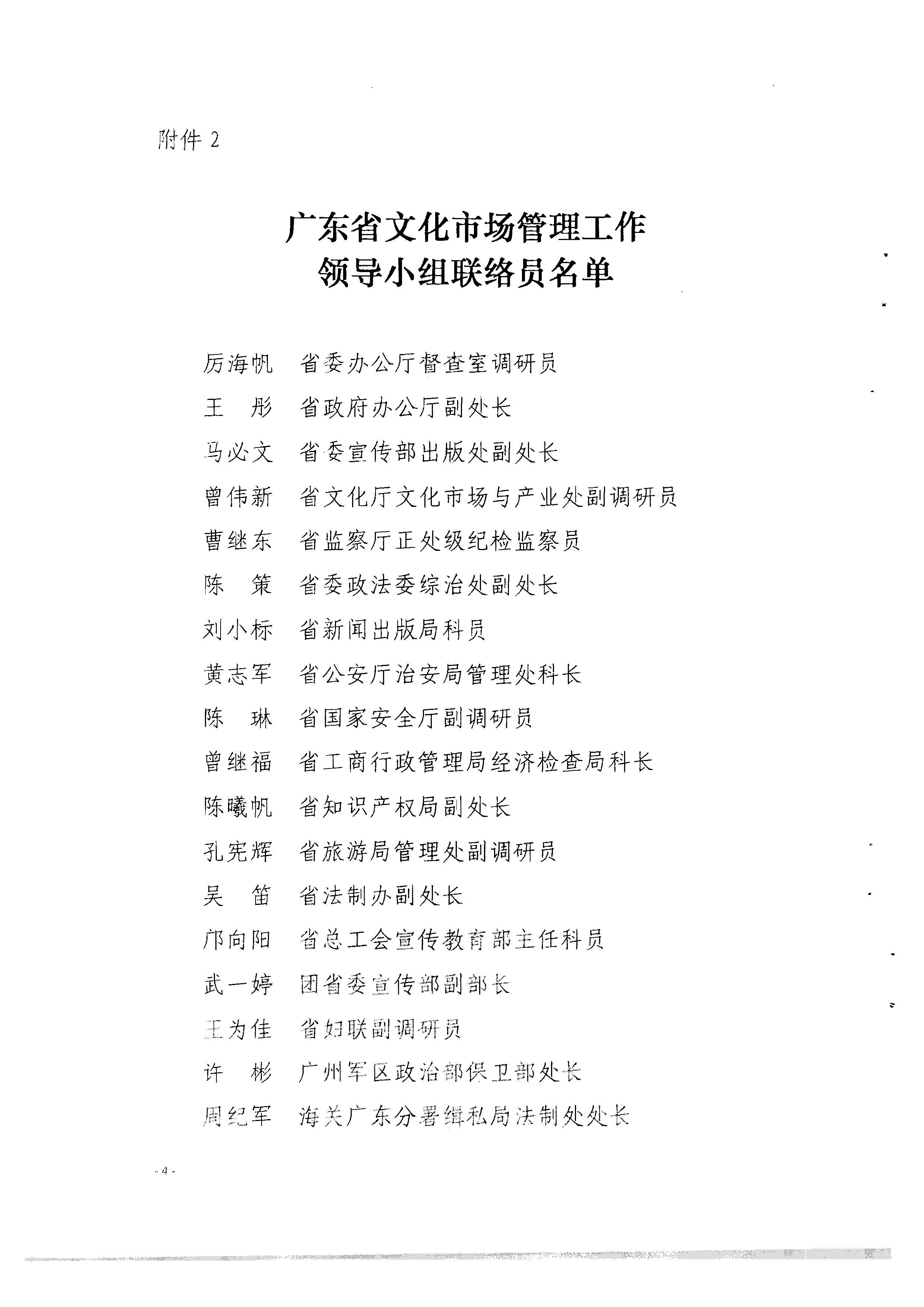 1.瑞生同志在《污污漫画关于调整省文化市场管理工作领导小组成员单位及工作职责的请示》上的批示_页面_18.jpg
