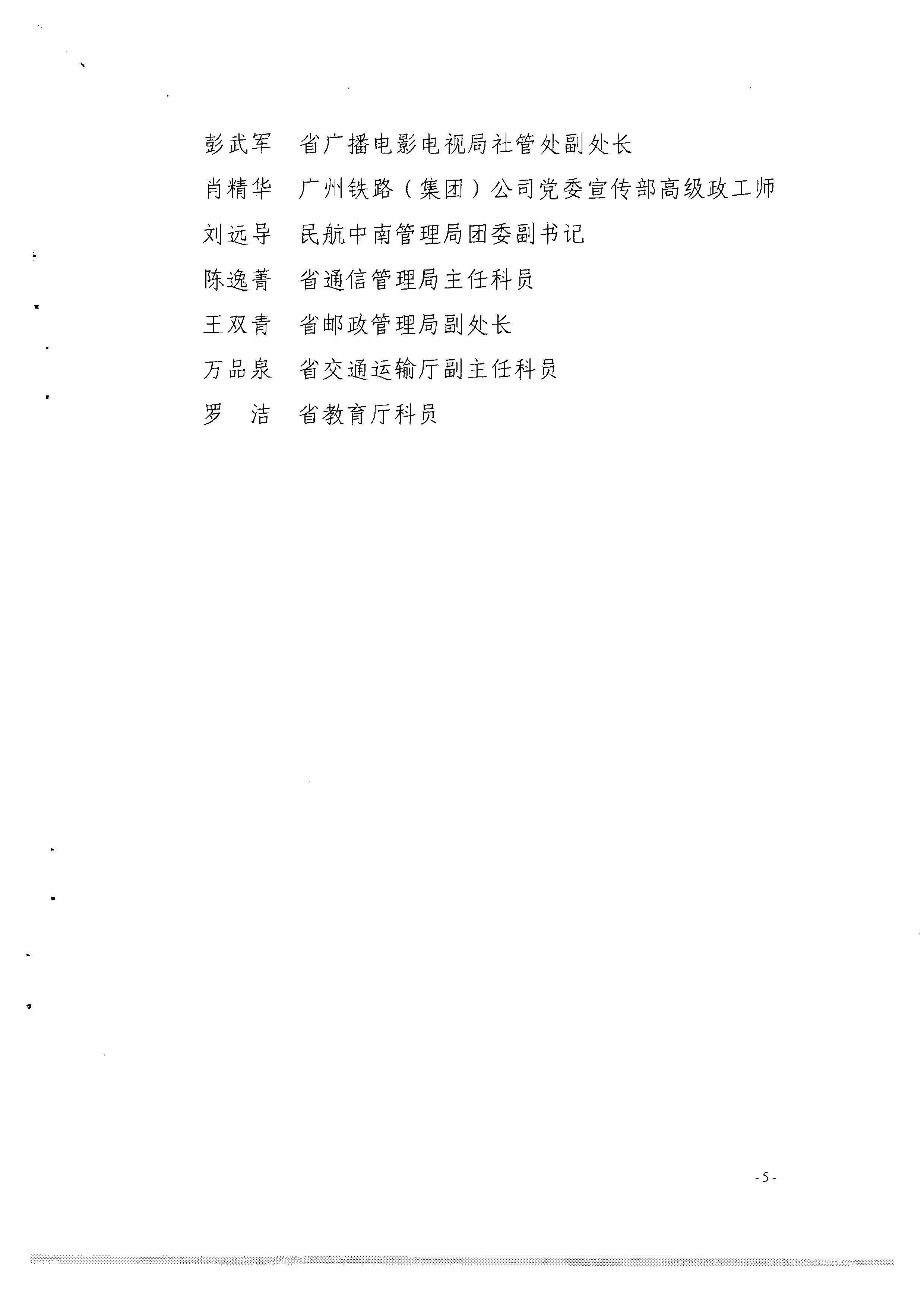1.瑞生同志在《污污漫画关于调整省文化市场管理工作领导小组成员单位及工作职责的请示》上的批示_页面_19.jpg