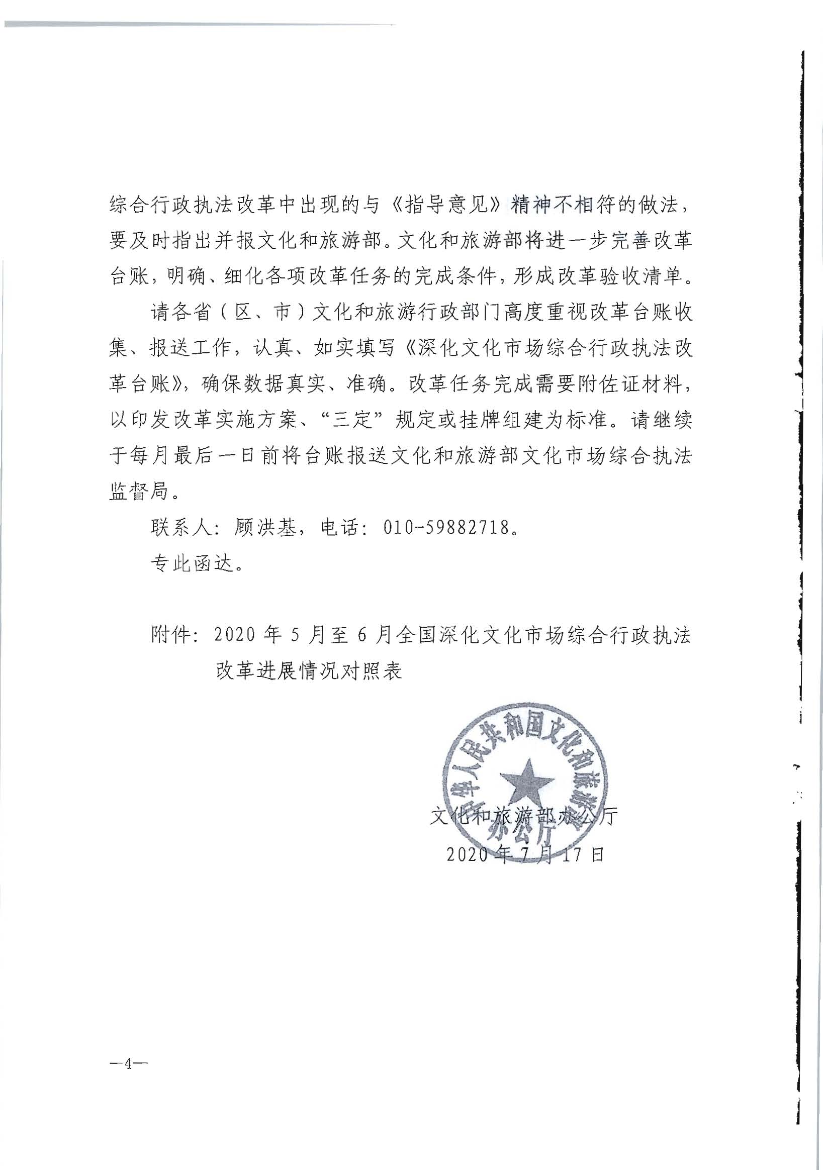 2.污污漫画转发文化和旅游部办公厅关于2020年5月至6月全国深化文化市场综合行政执法改革进展情况告知函的通知_页面_06.jpg