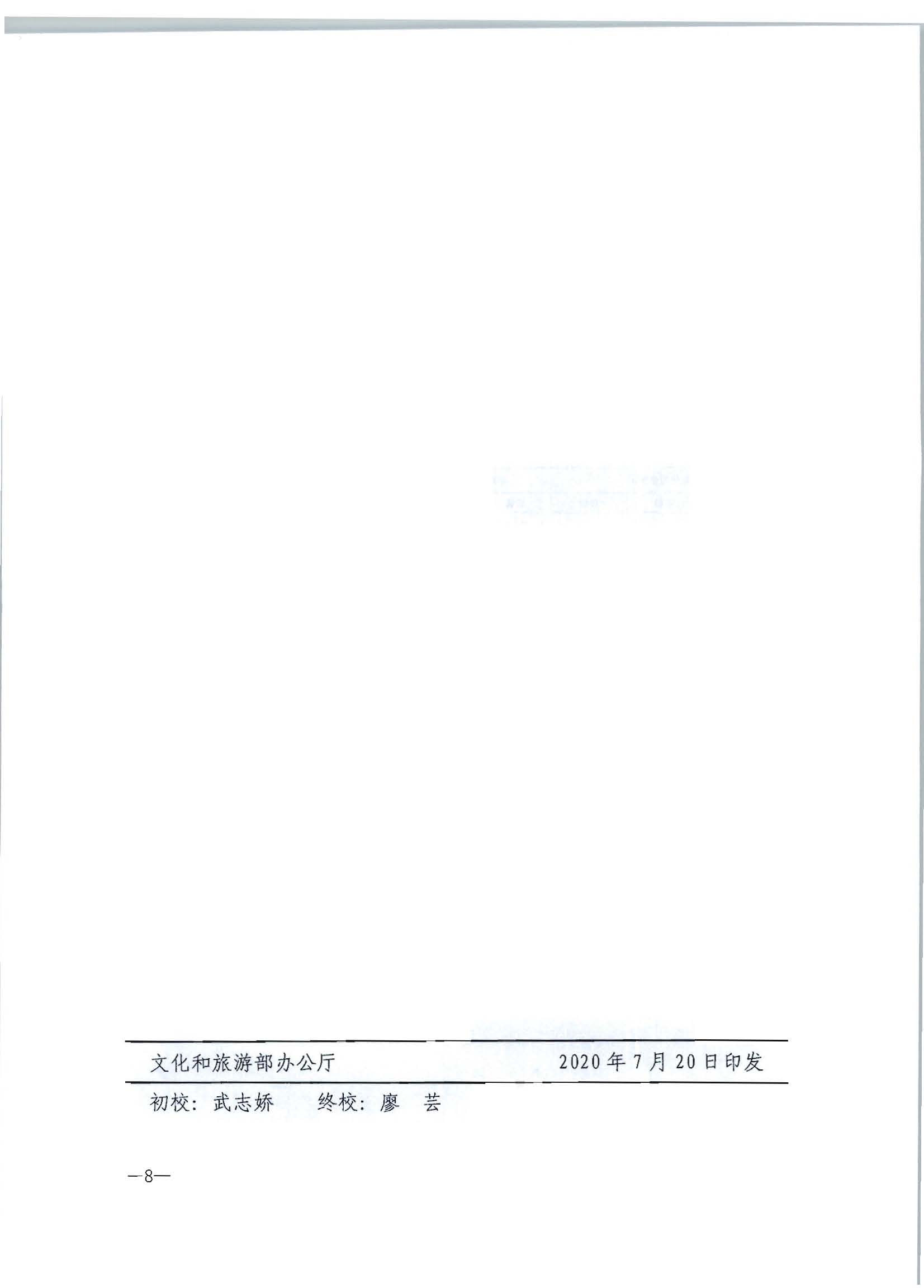 2.污污漫画转发文化和旅游部办公厅关于2020年5月至6月全国深化文化市场综合行政执法改革进展情况告知函的通知_页面_10.jpg