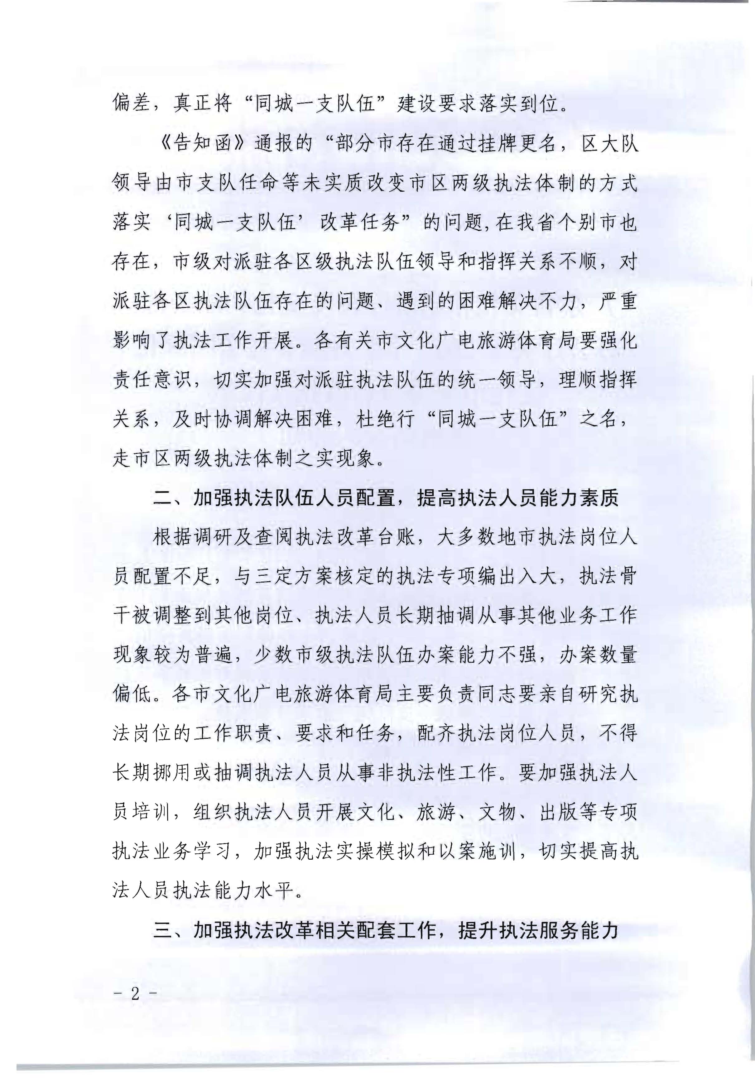 3.污污漫画转发文化和旅游部办公厅关于2020年7月和8月全国深化文化市场综合行政执法改革进展情况的通知_页面_02.jpg