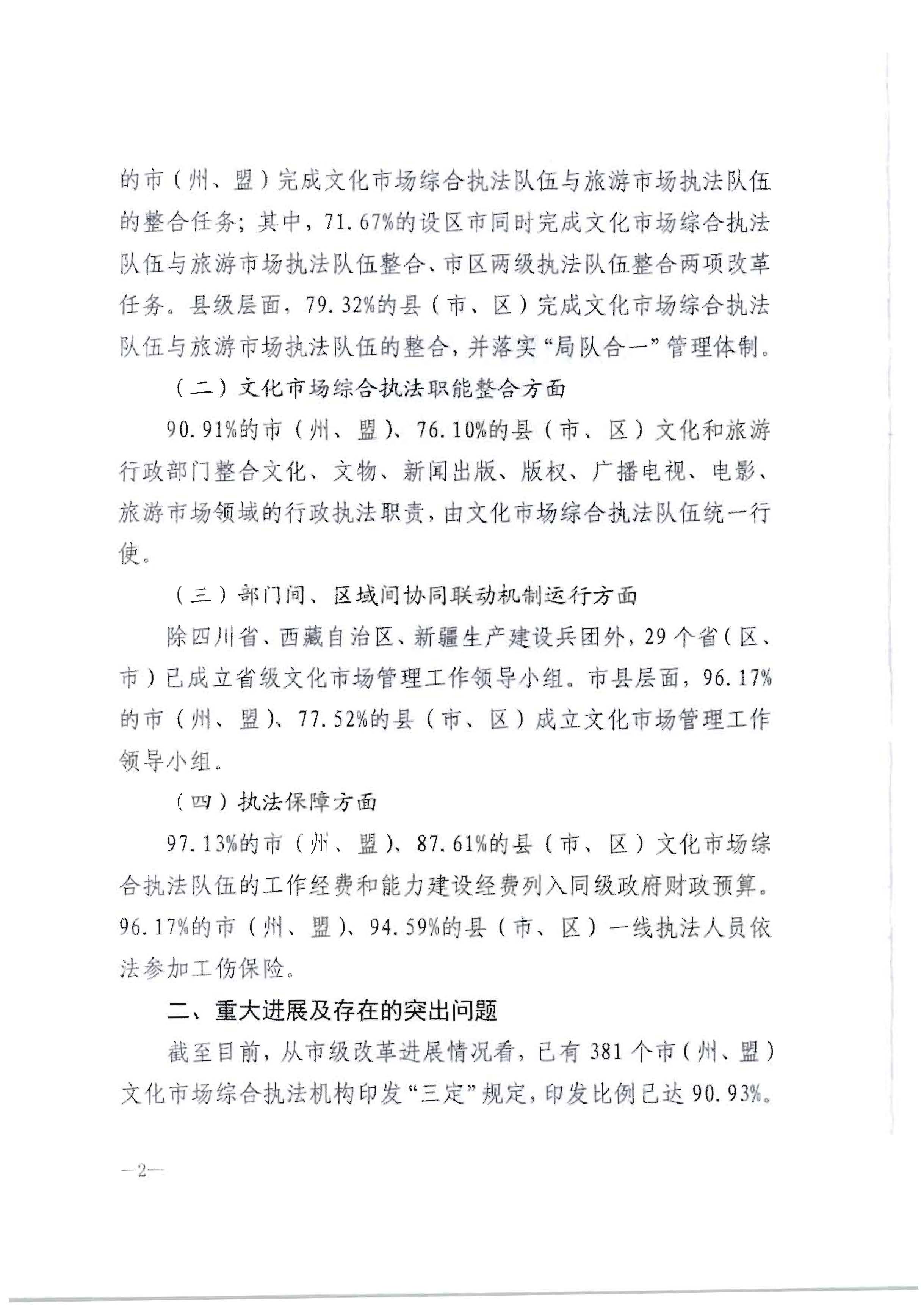 3.污污漫画转发文化和旅游部办公厅关于2020年7月和8月全国深化文化市场综合行政执法改革进展情况的通知_页面_06.jpg