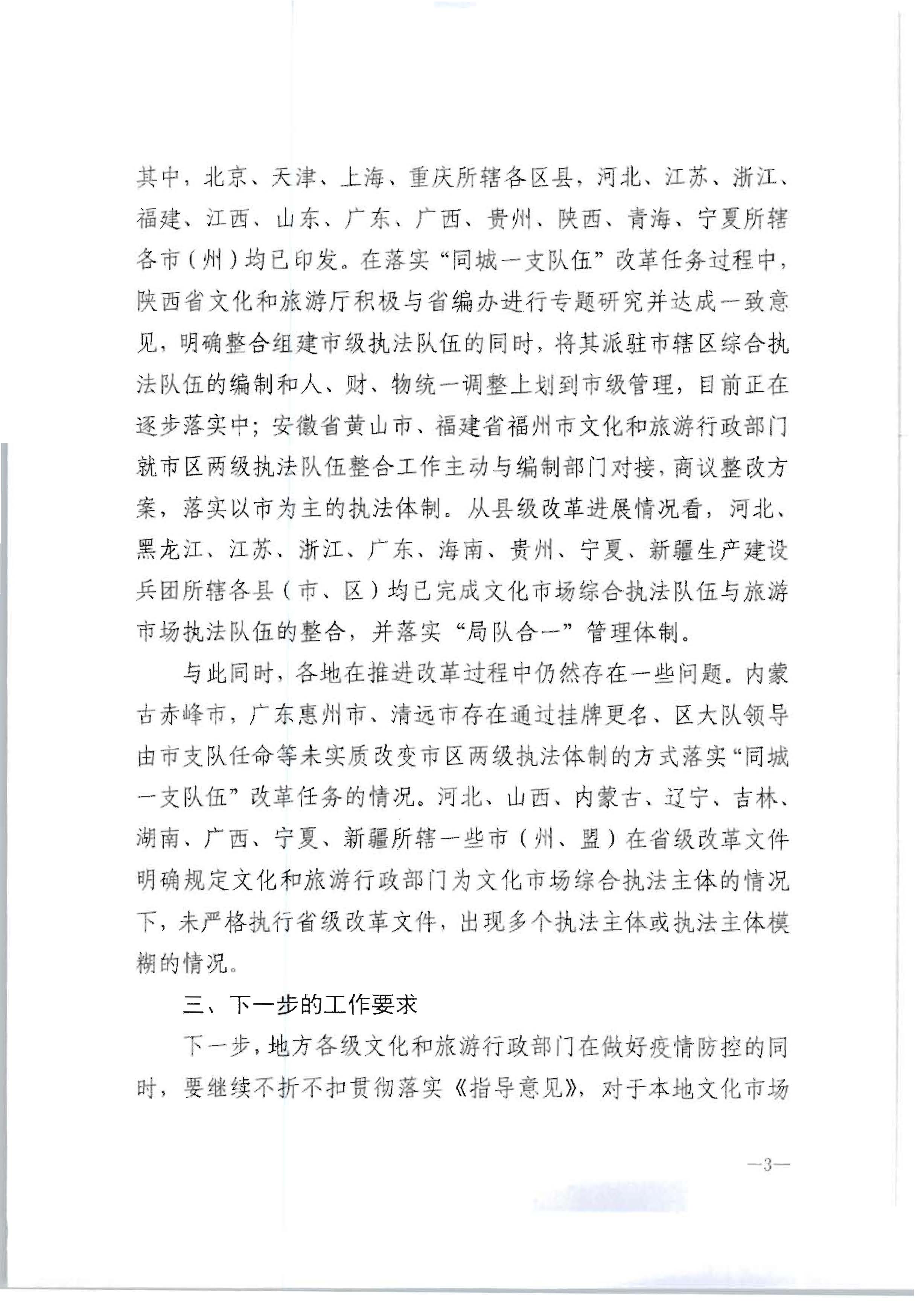 3.污污漫画转发文化和旅游部办公厅关于2020年7月和8月全国深化文化市场综合行政执法改革进展情况的通知_页面_07.jpg
