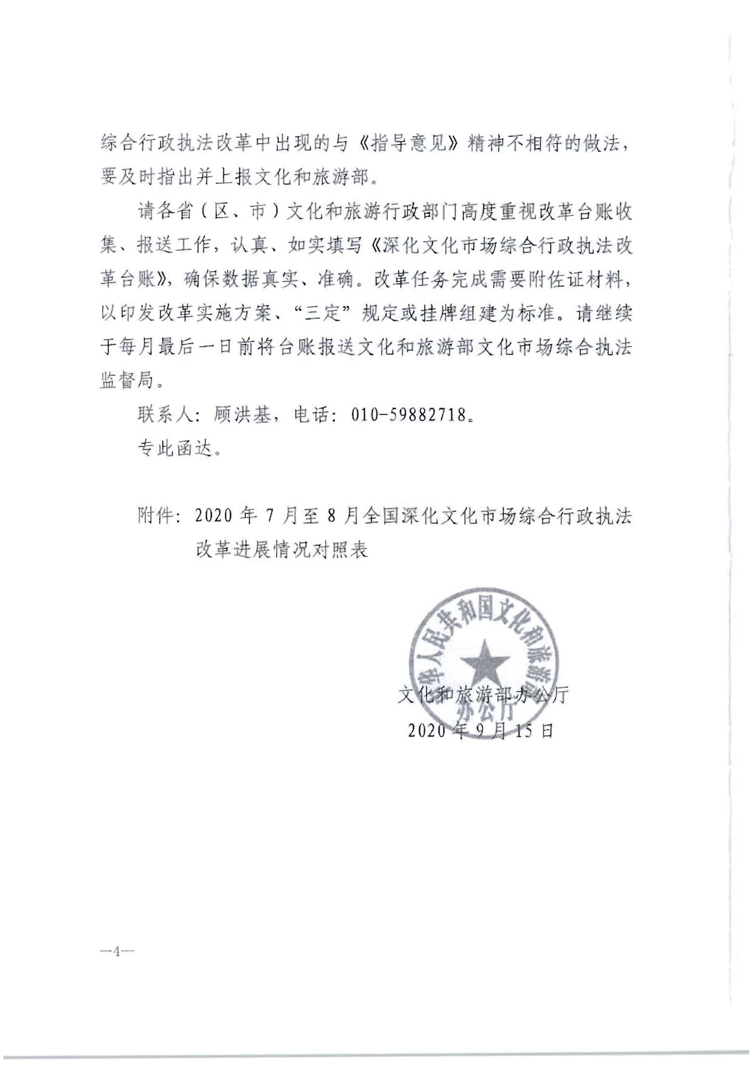 3.污污漫画转发文化和旅游部办公厅关于2020年7月和8月全国深化文化市场综合行政执法改革进展情况的通知_页面_08.jpg